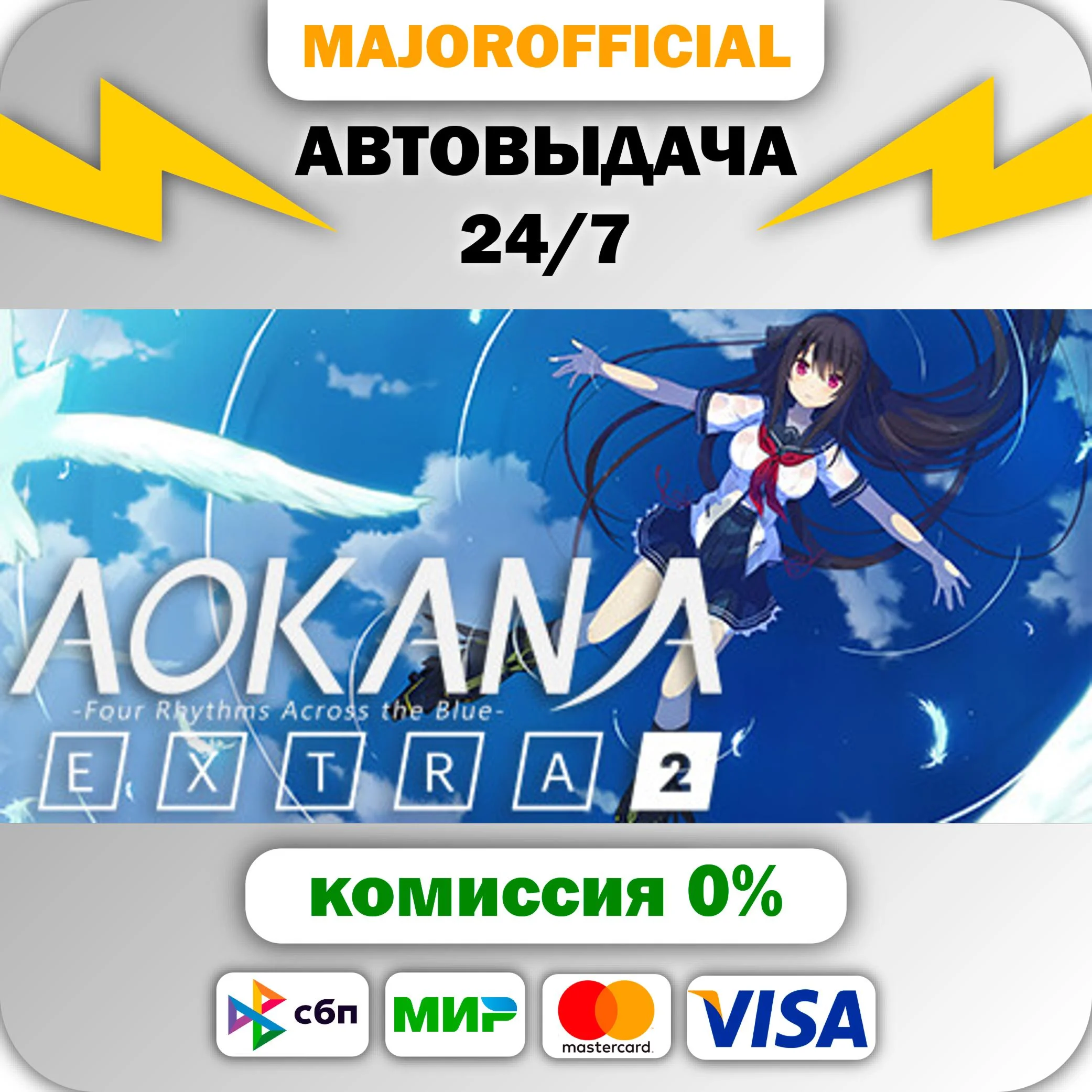 Aokana - EXTRA2 АВТОДОСТАВКА Steam GIFT