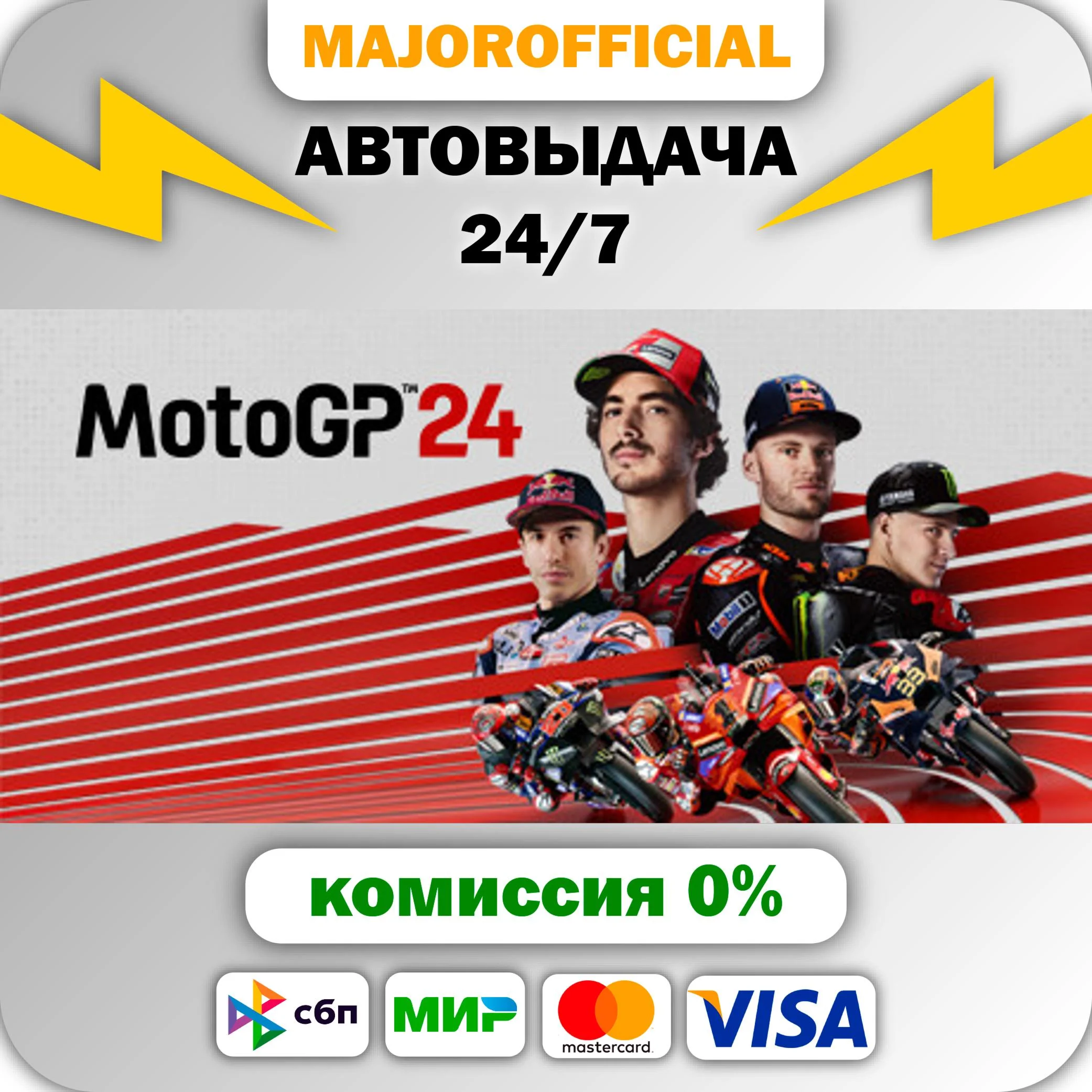 MotoGP™24 АВТОДОСТАВКА Steam GIFT