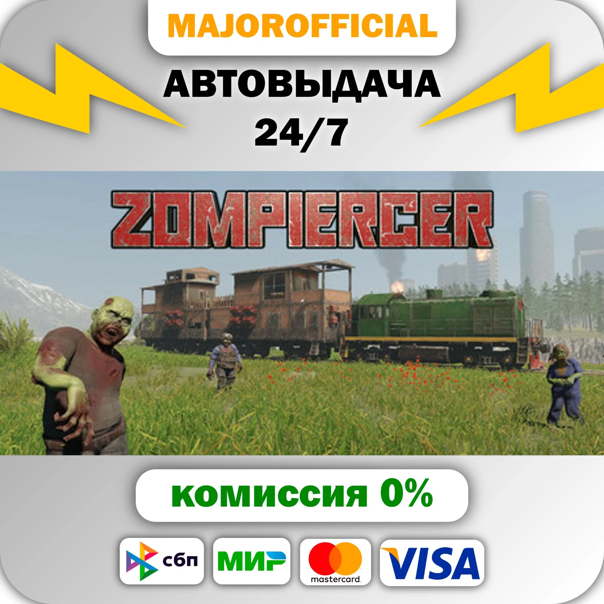 Zompiercer АВТОДОСТАВКА Steam GIFT