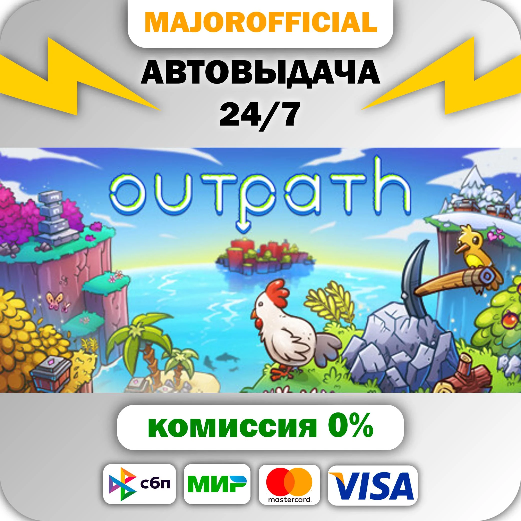 Outpath АВТОДОСТАВКА Steam GIFT