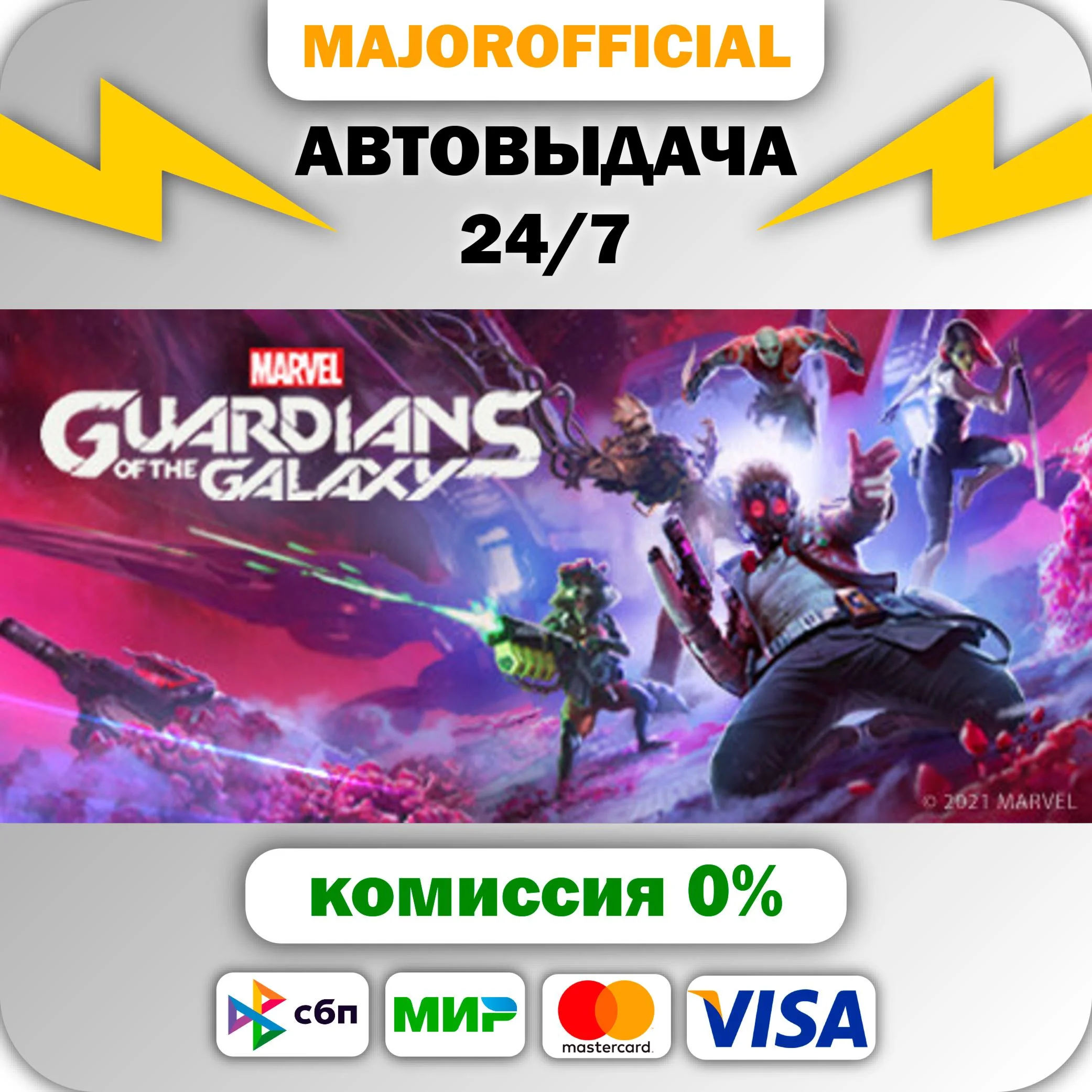 Marvel's Guardians of the Galaxy АВТОДОСТАВКА Steam GIF