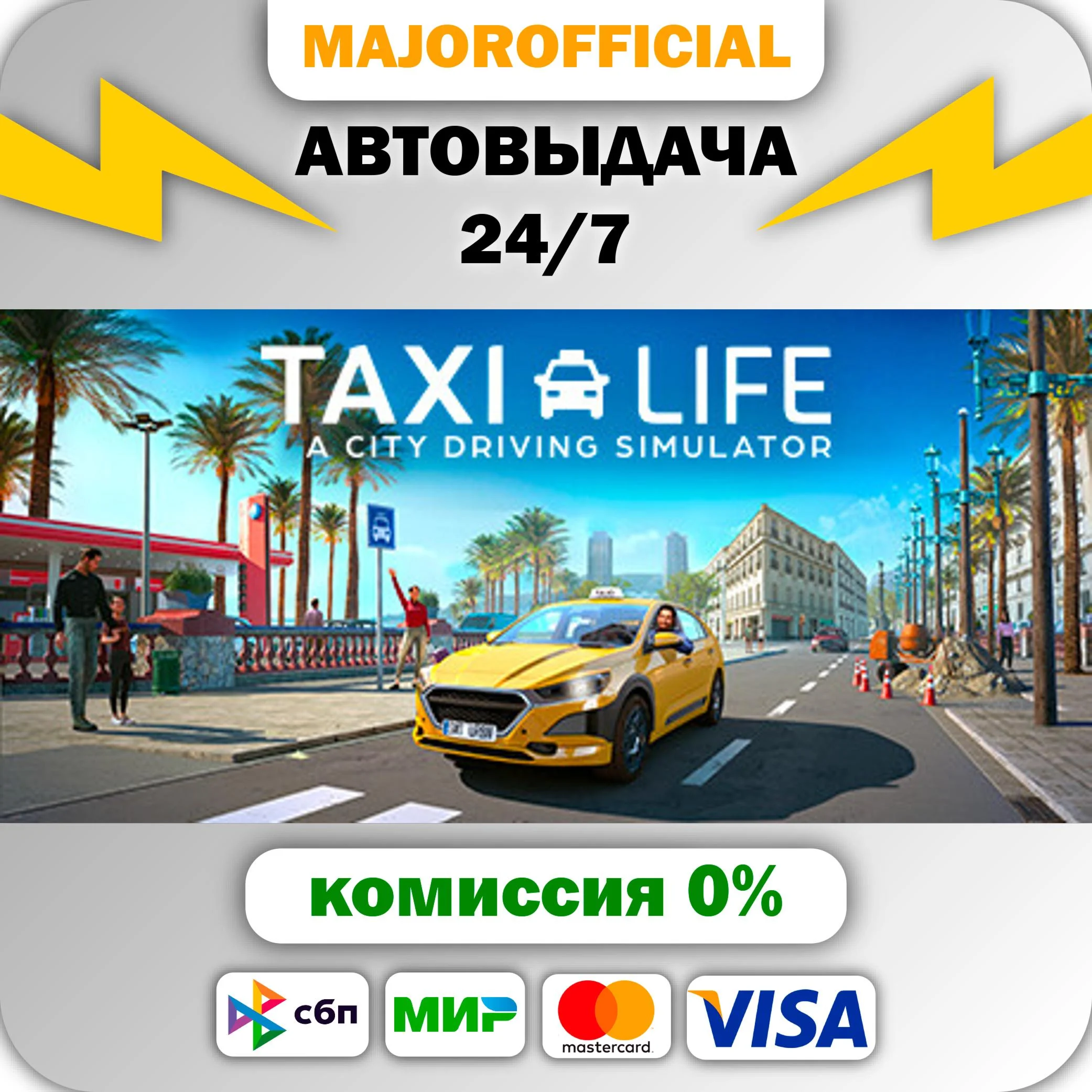 Taxi Life: A City Driving Simulator АВТОДОСТАВКА Steam