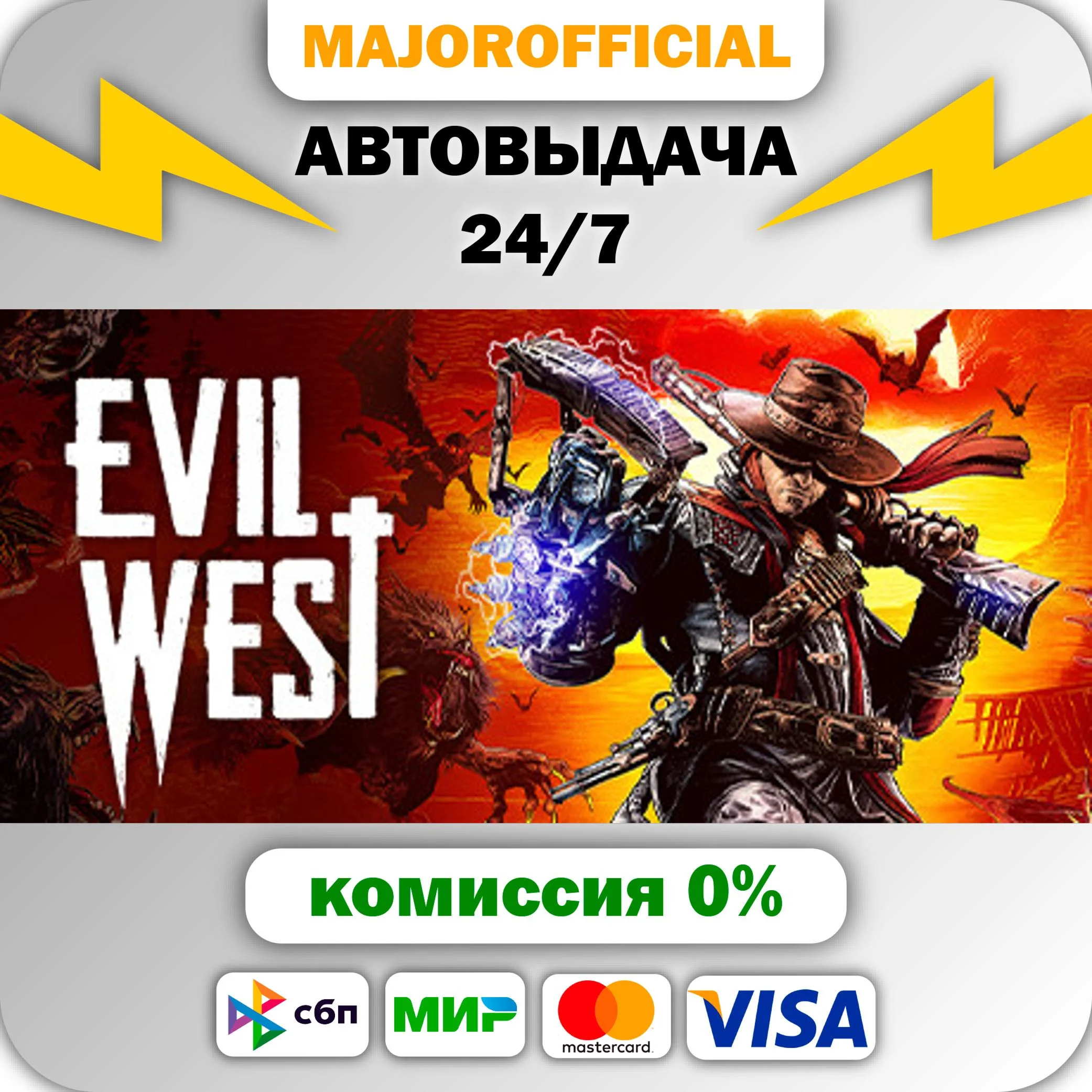 Evil West АВТОДОСТАВКА Steam GIFT