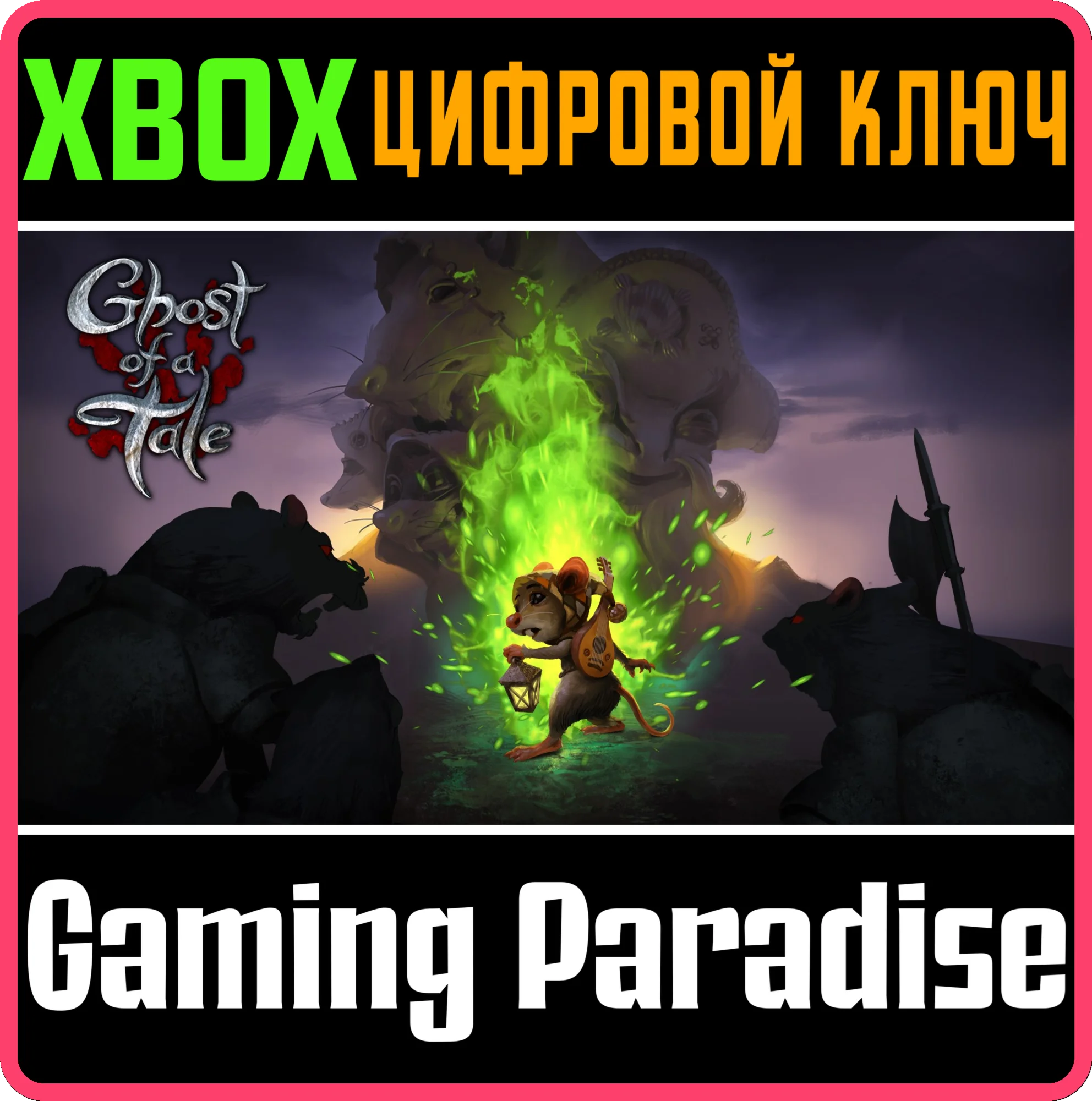 GHOST OF A TALE XBOX КЛЮЧ/КОД