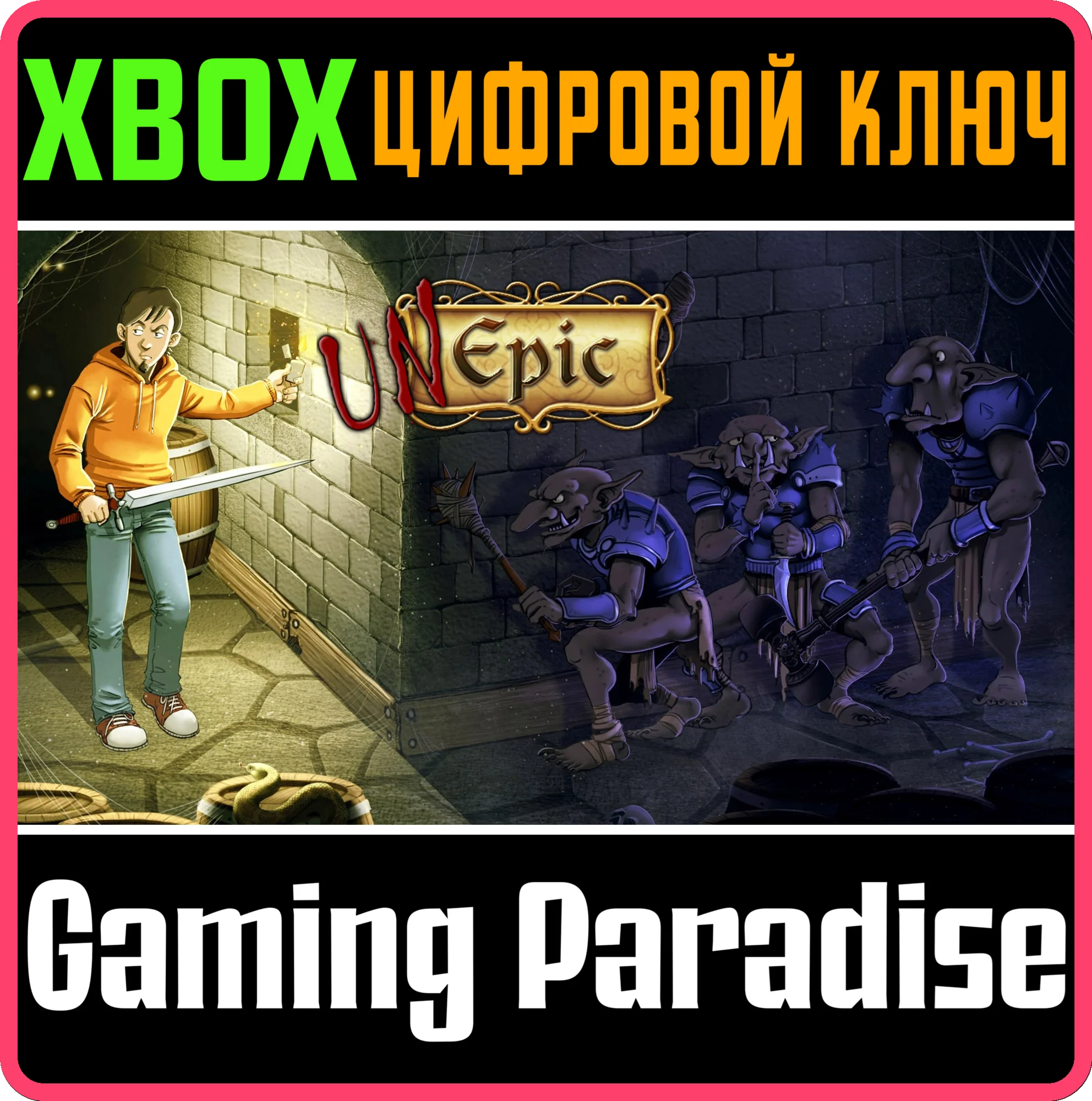 UNEPIC XBOX КЛЮЧ/КОД