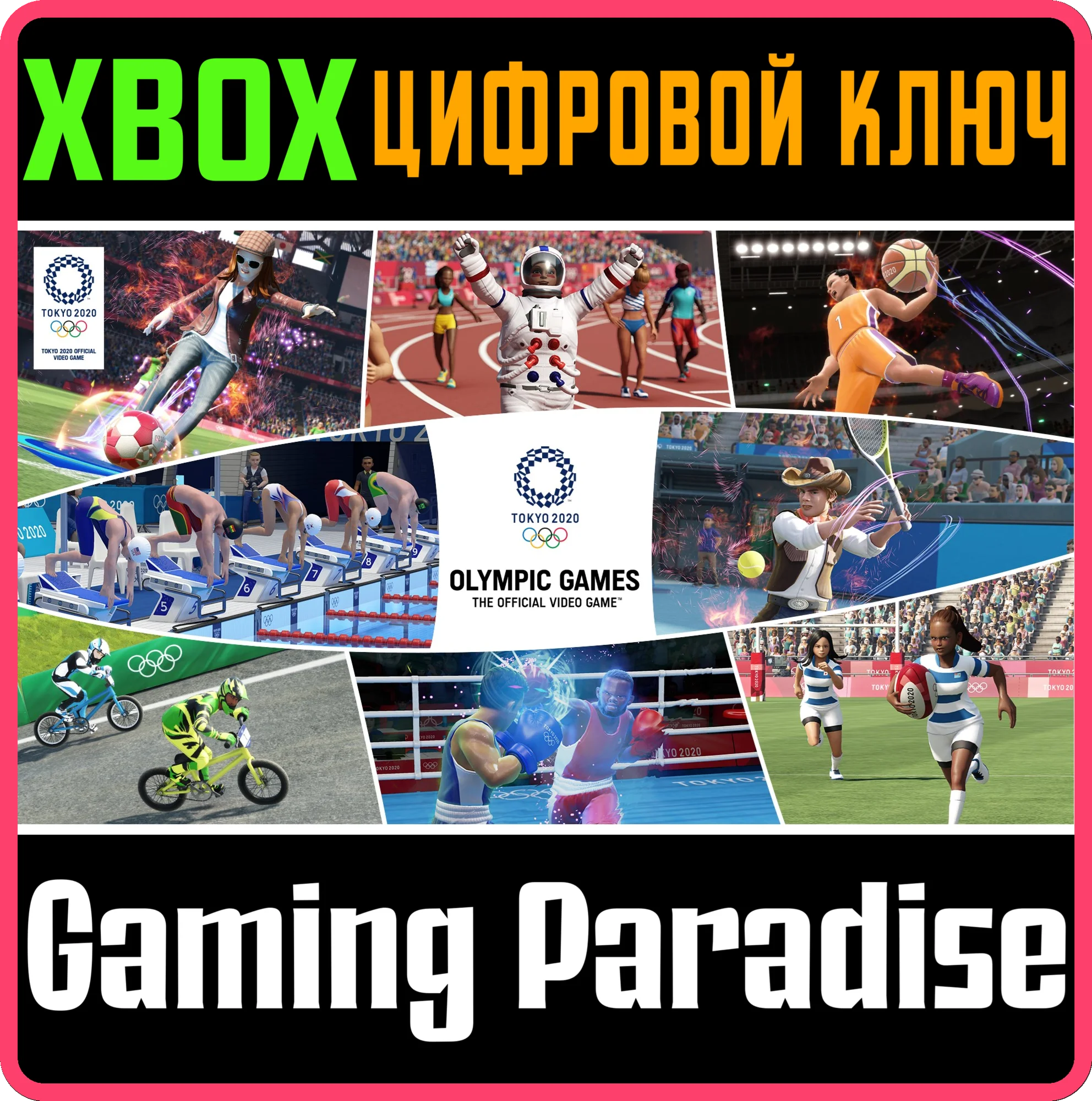 ОЛИМПИЙСКИЕ ИГРЫ TOKYO 2020 – ОФИЦИАЛЬНАЯ ИГРА™ XBOX КЛ