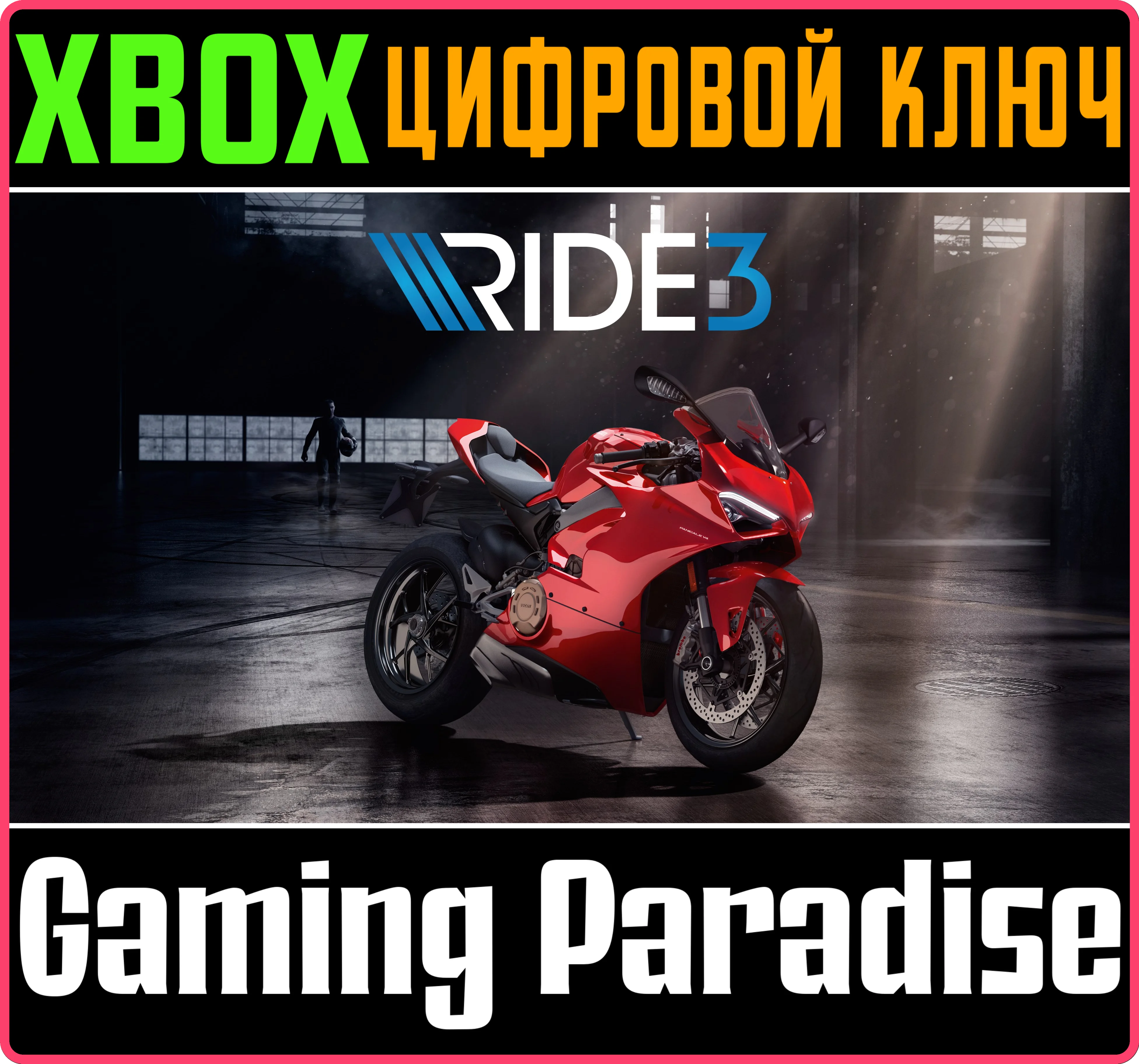 RIDE 3 XBOX КЛЮЧ/КОД