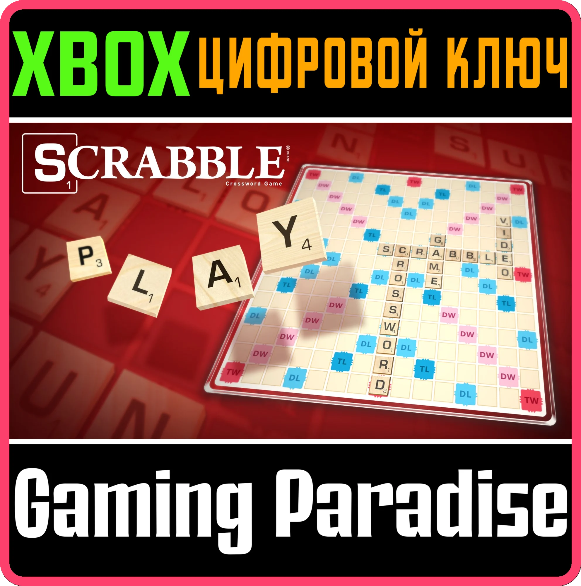 SCRABBLE XBOX КЛЮЧ/КОД