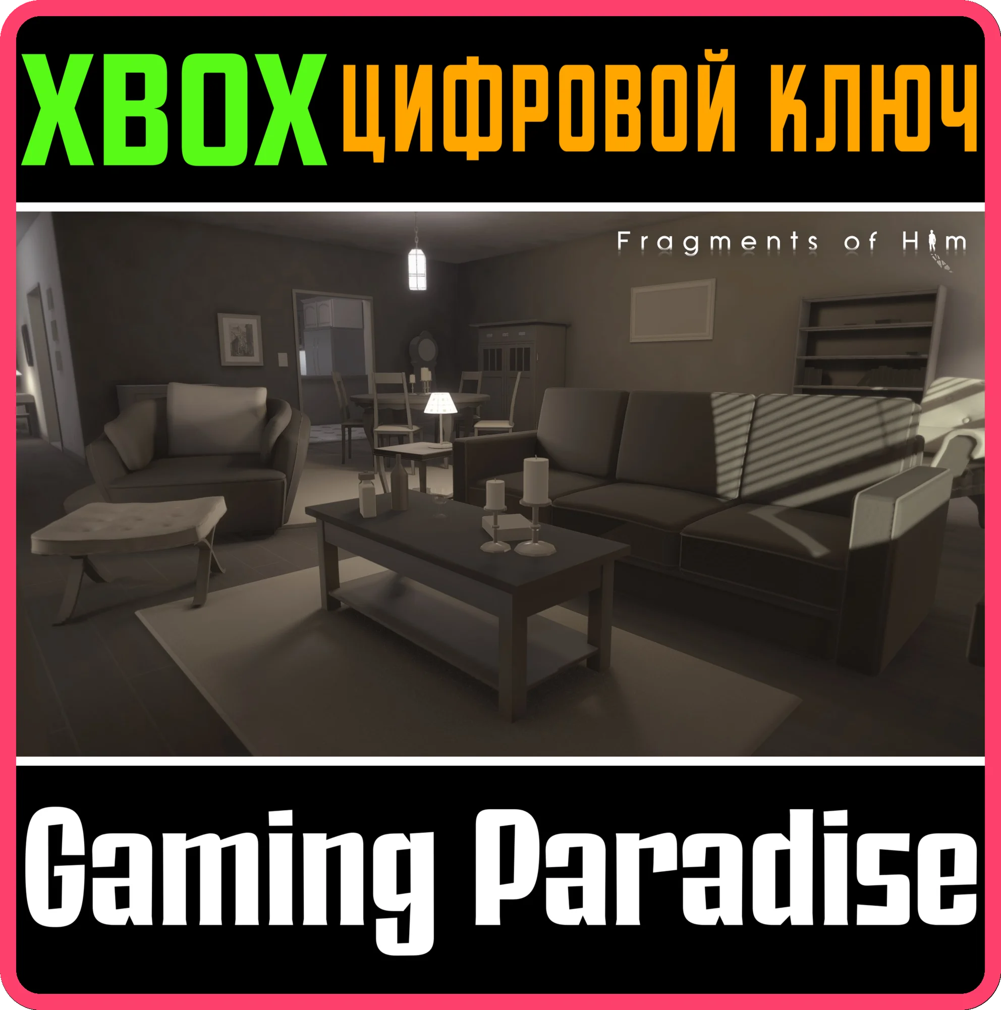 FRAGMENTS OF HIM XBOX КЛЮЧ/КОД