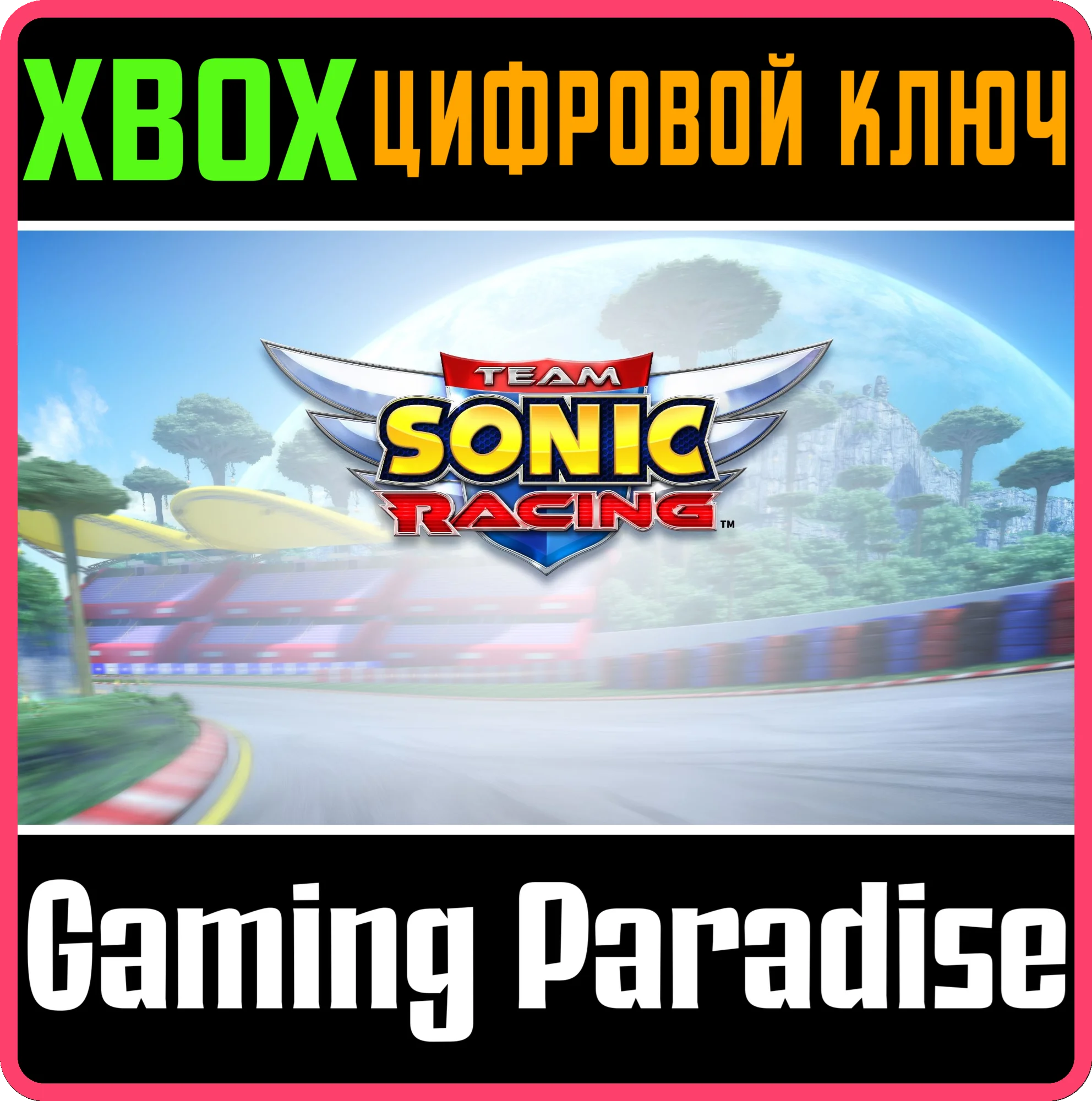 TEAM SONIC RACING™ XBOX КЛЮЧ/КОД