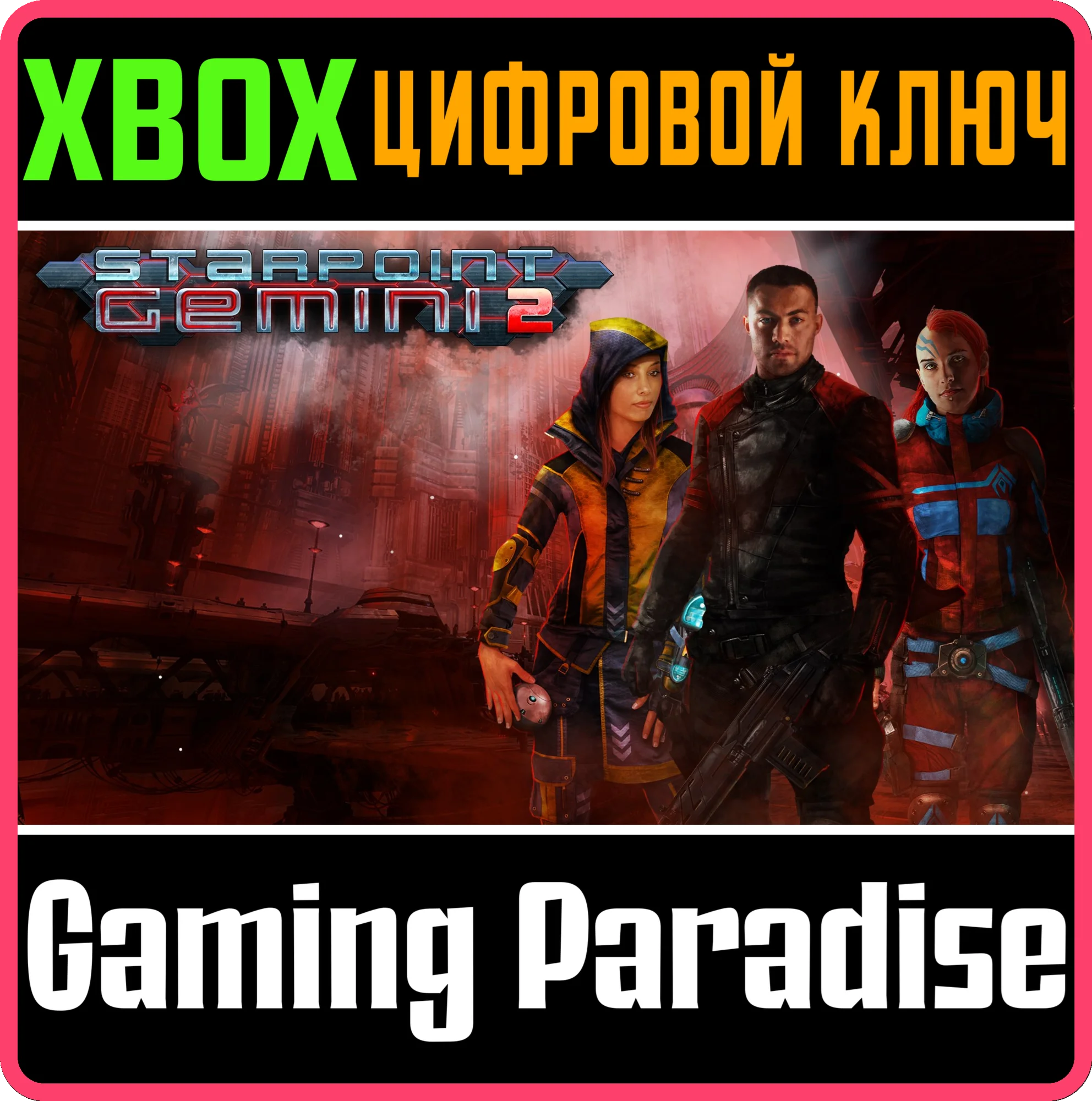 STARPOINT GEMINI 2 XBOX КЛЮЧ/КОД