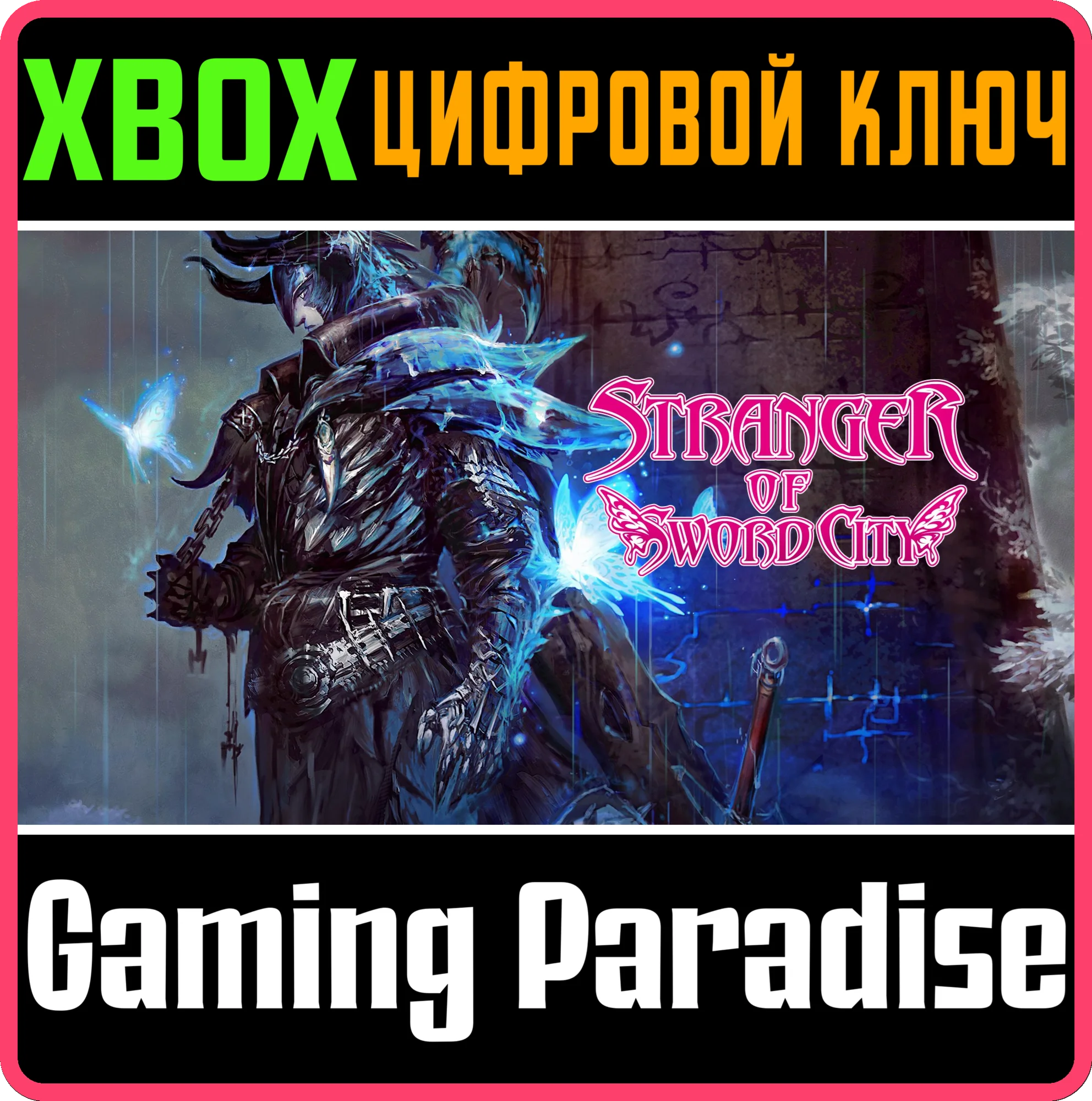 STRANGER OF SWORD CITY XBOX КЛЮЧ/КОД