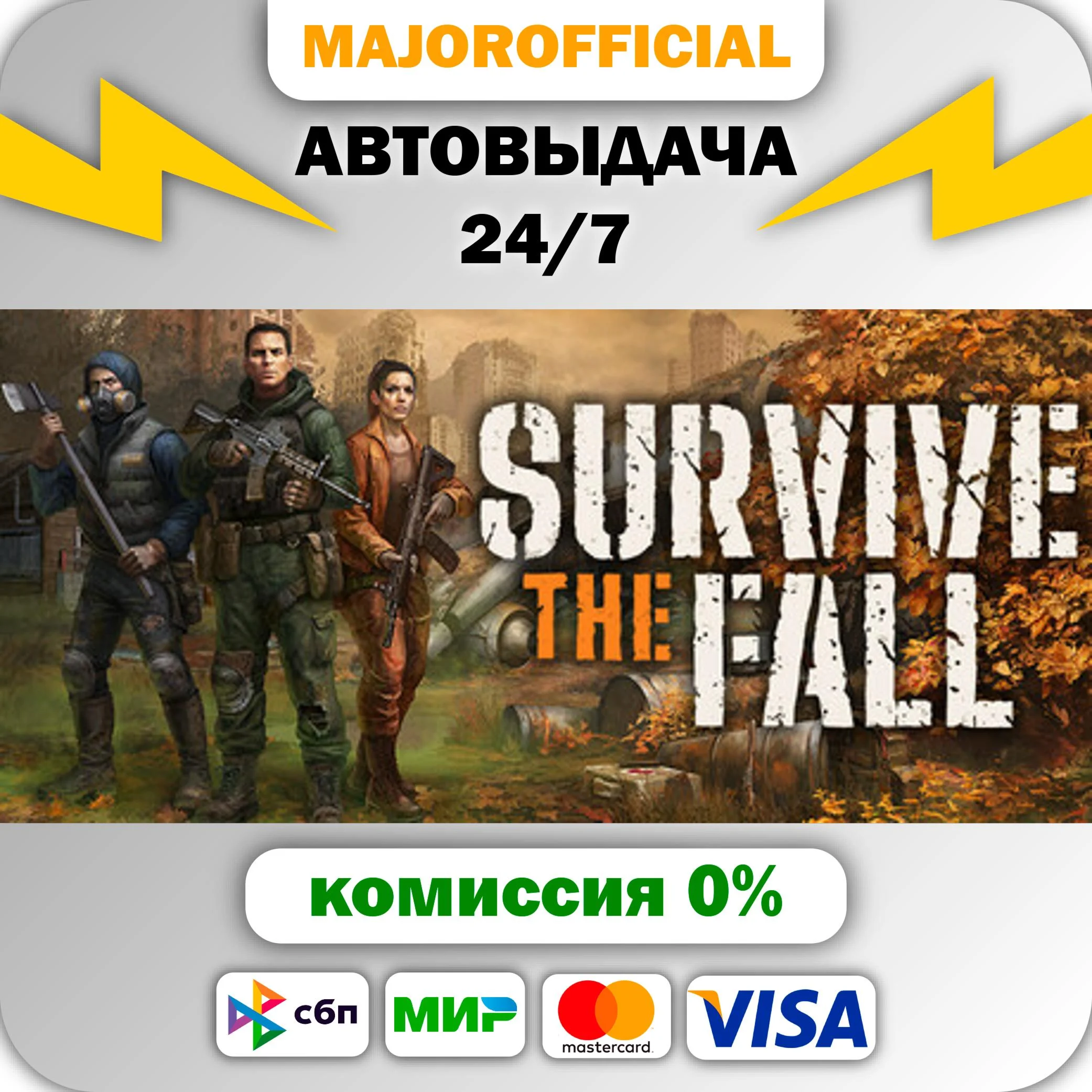 Survive the Fall АВТОДОСТАВКА Steam GIFT