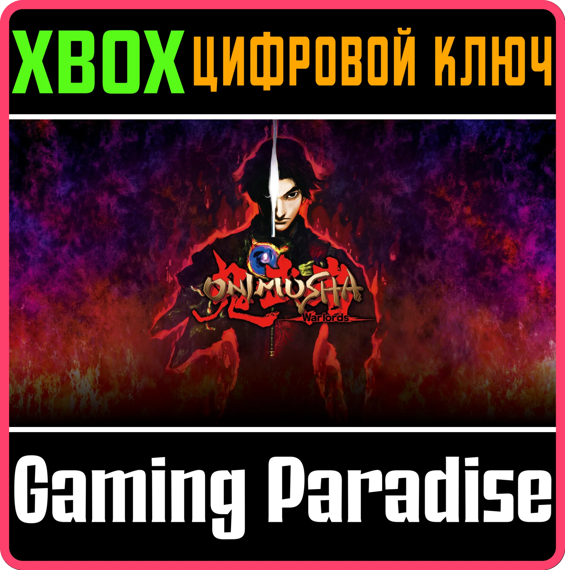 ONIMUSHA: WARLORDS XBOX КЛЮЧ/КОД