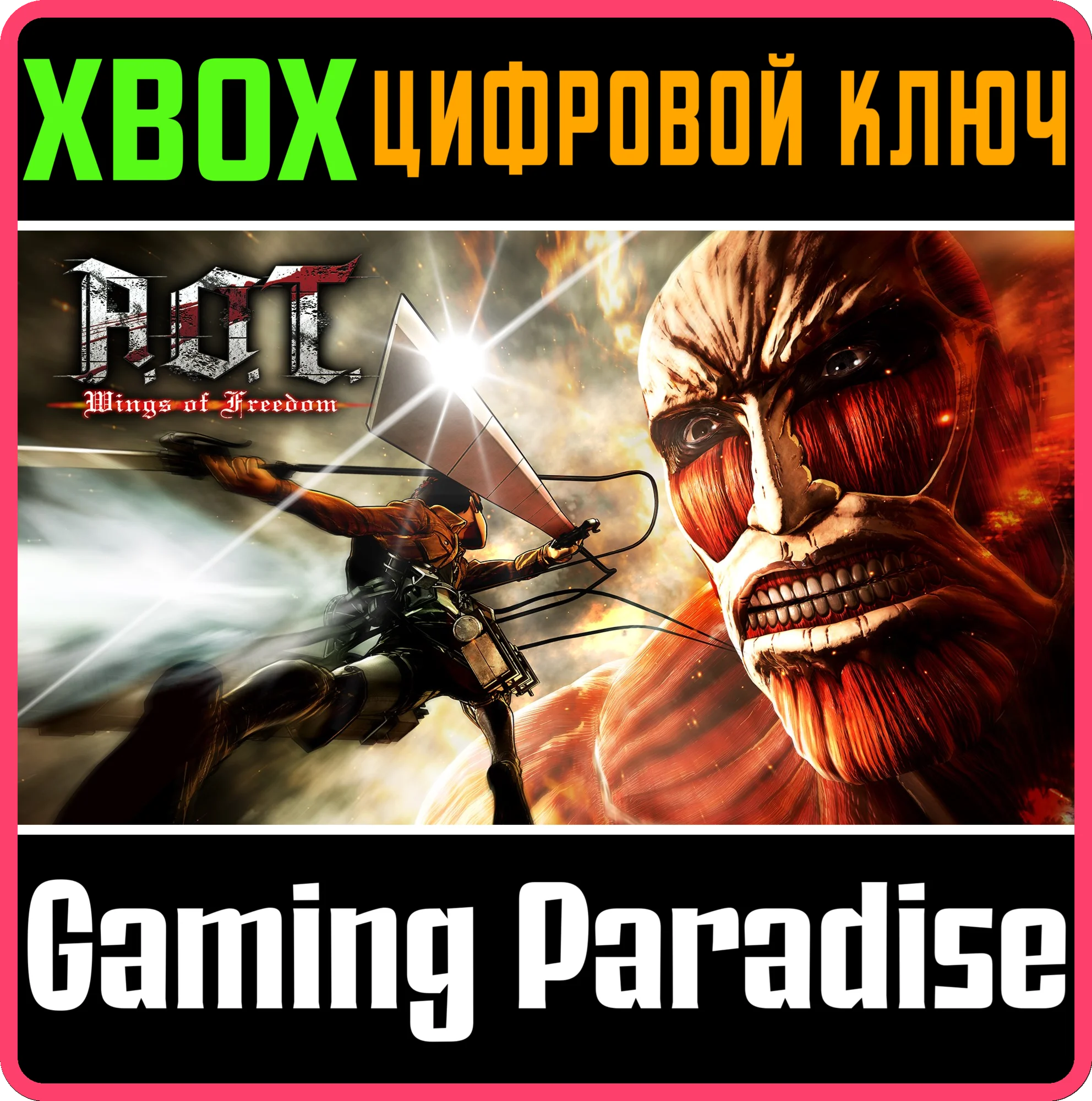 A.O.T. WINGS OF FREEDOM XBOX КЛЮЧ/КОД