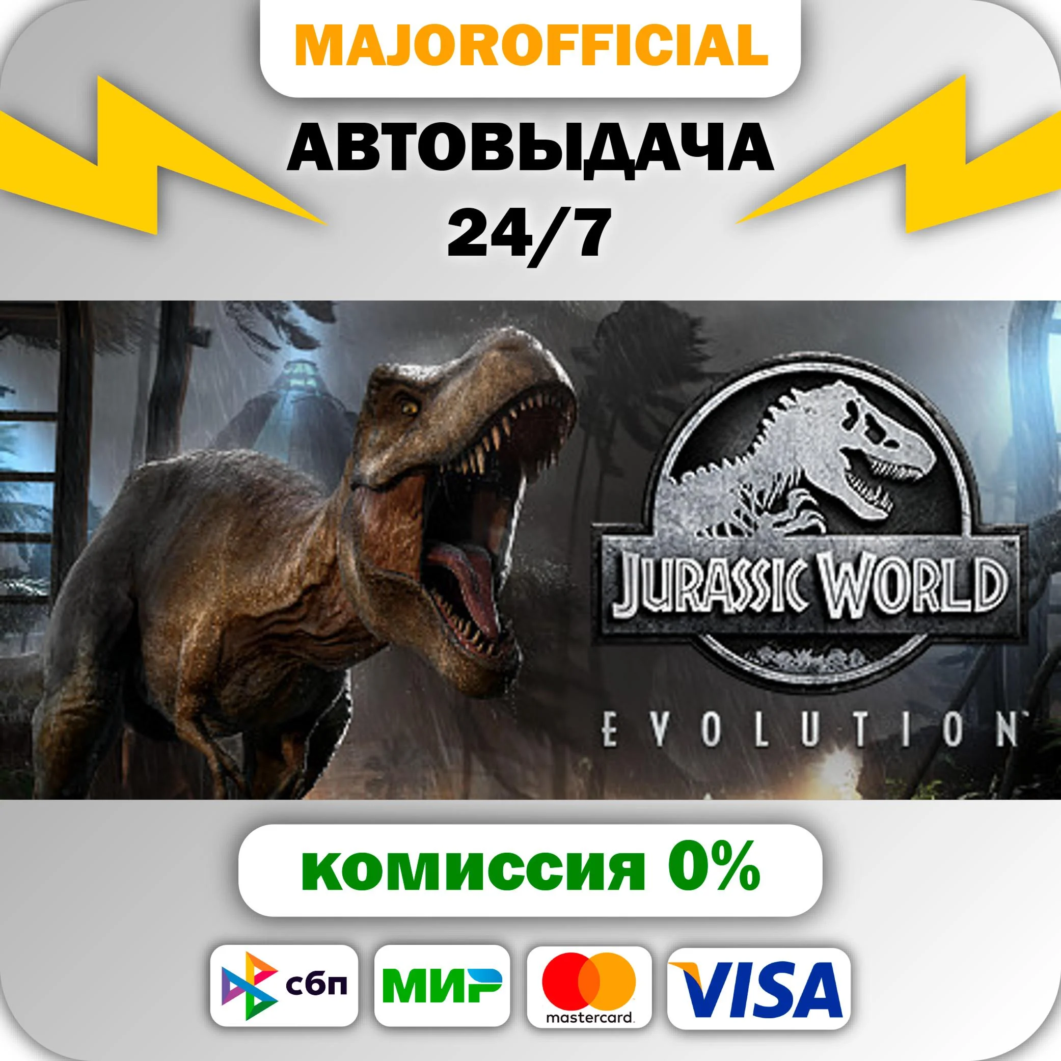 Jurassic World Evolution АВТОДОСТАВКА Steam GIFT