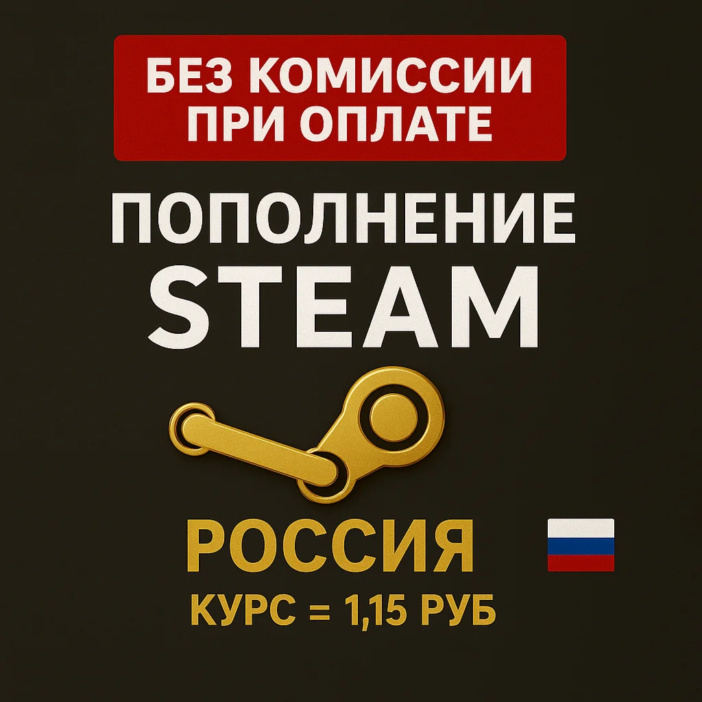 24/7 АВТОПОПОЛНЕНИЕ STEAM ТУТ РОССИЯ-КАЗАХСТАН-СНГ