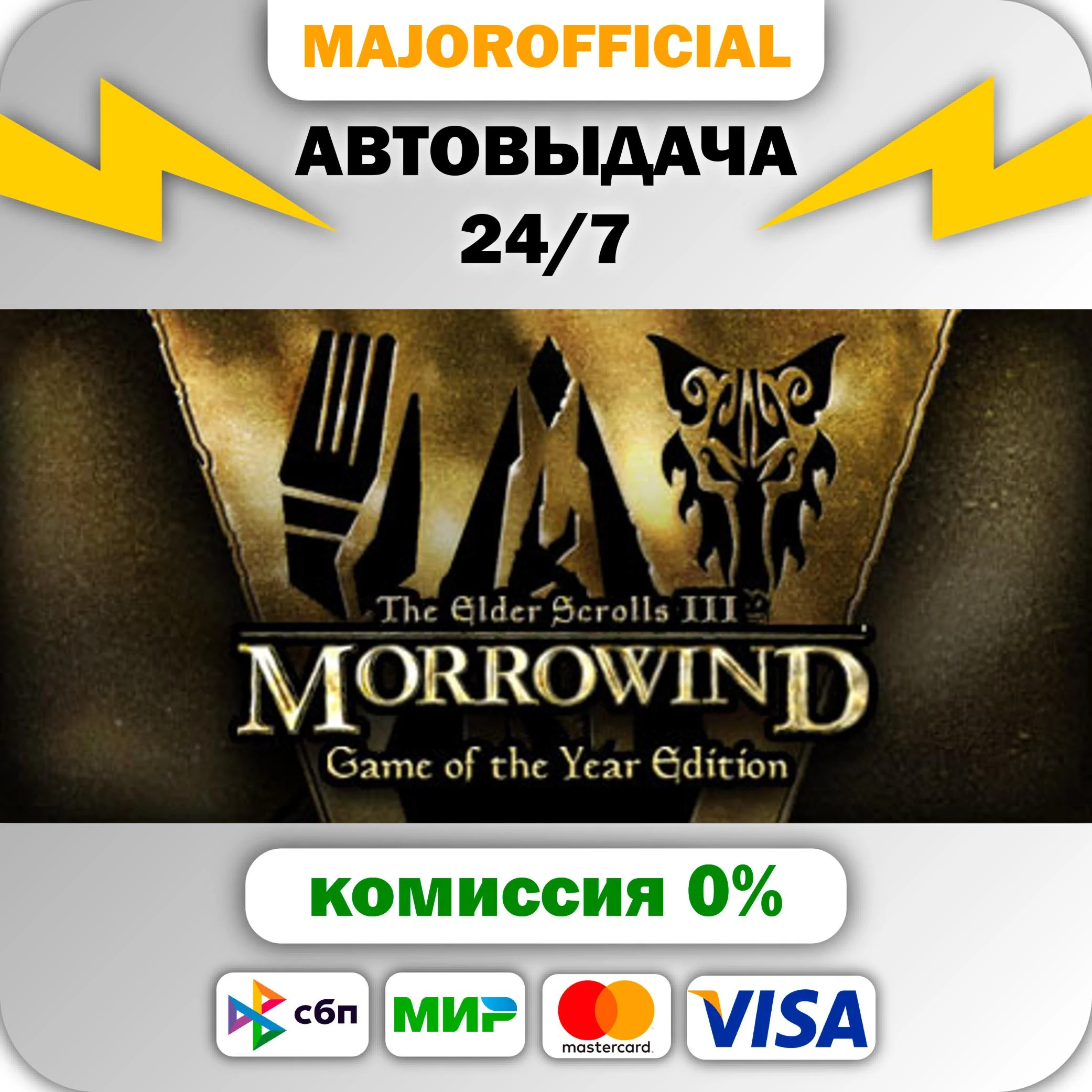 The Elder Scrolls III: Morrowind® Game of the Year Edit