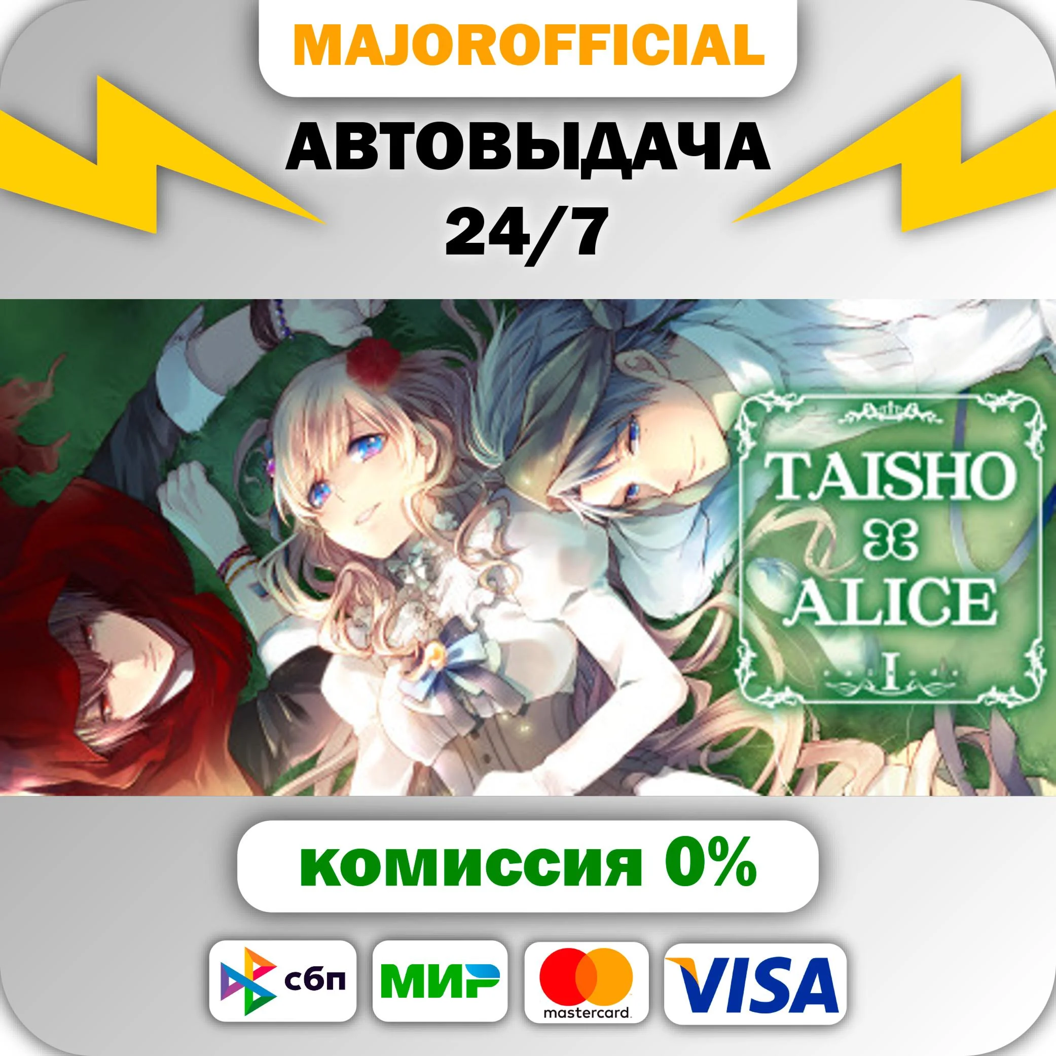 TAISHO x ALICE episode 1 АВТОДОСТАВКА Steam GIFT