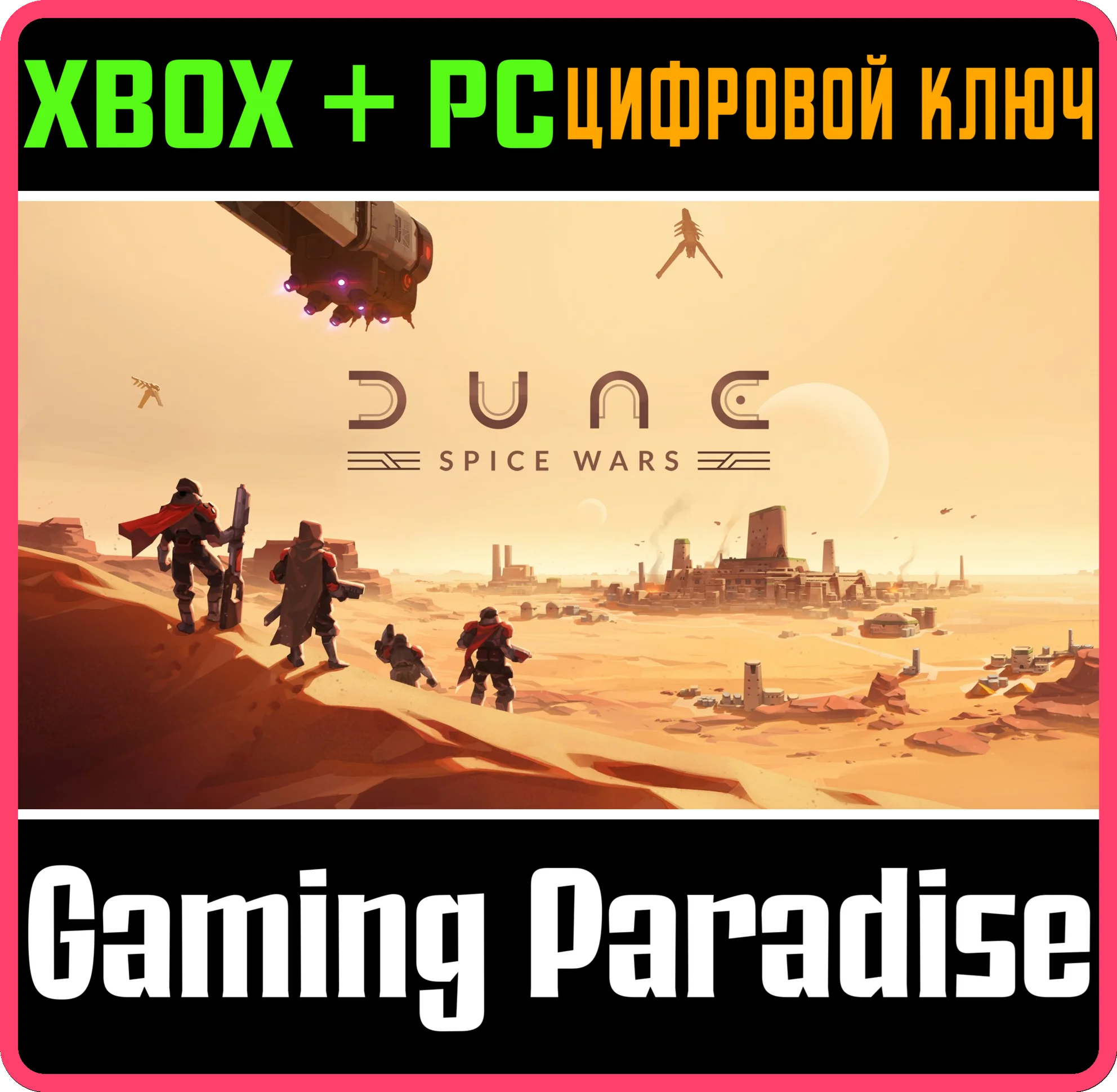DUNE: SPICE WARS XBOX SERIES S|X + PC (WIN) КЛЮЧ/КОД