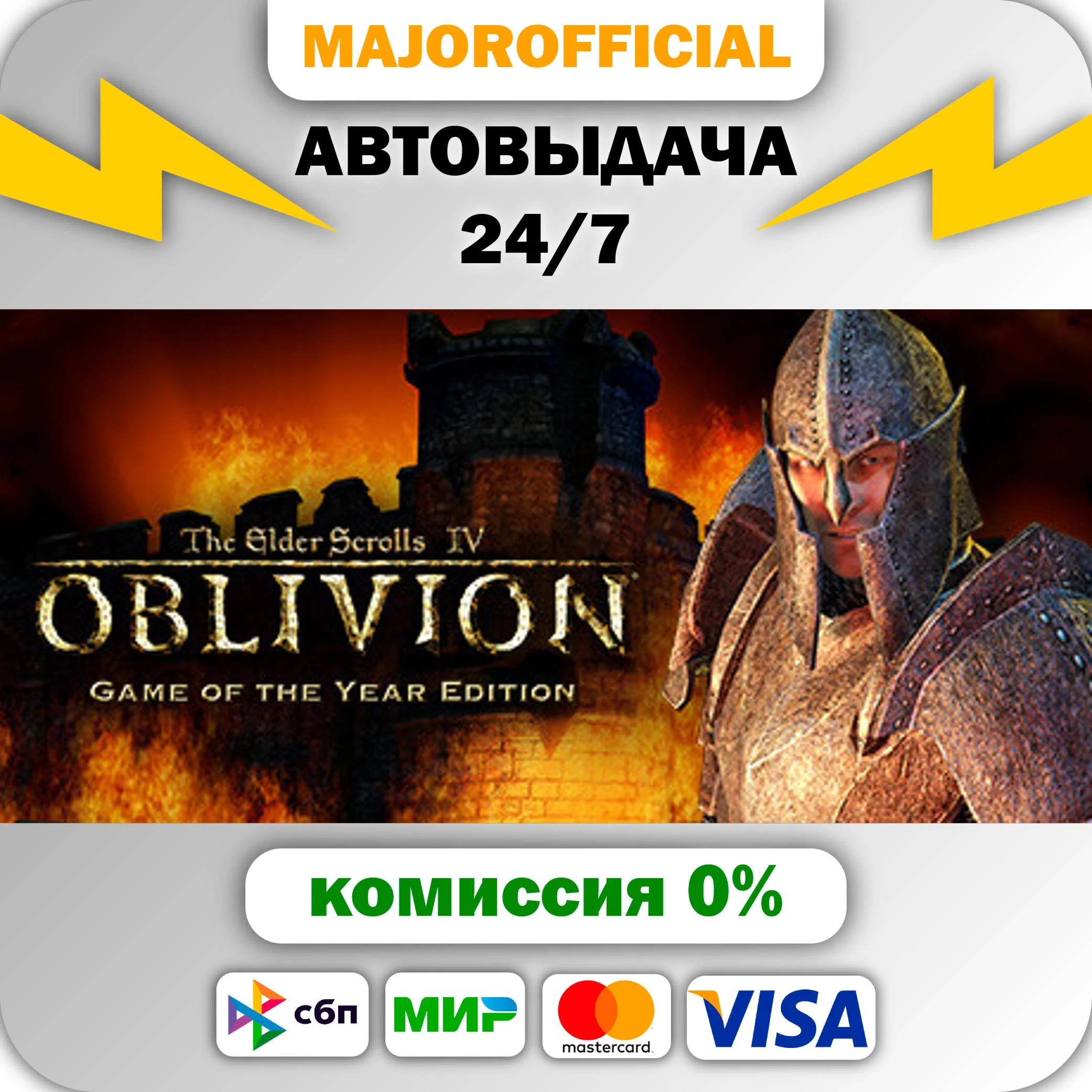 Oblivion Game of the Year Deluxe АВТОДОСТАВКА Steam GIF