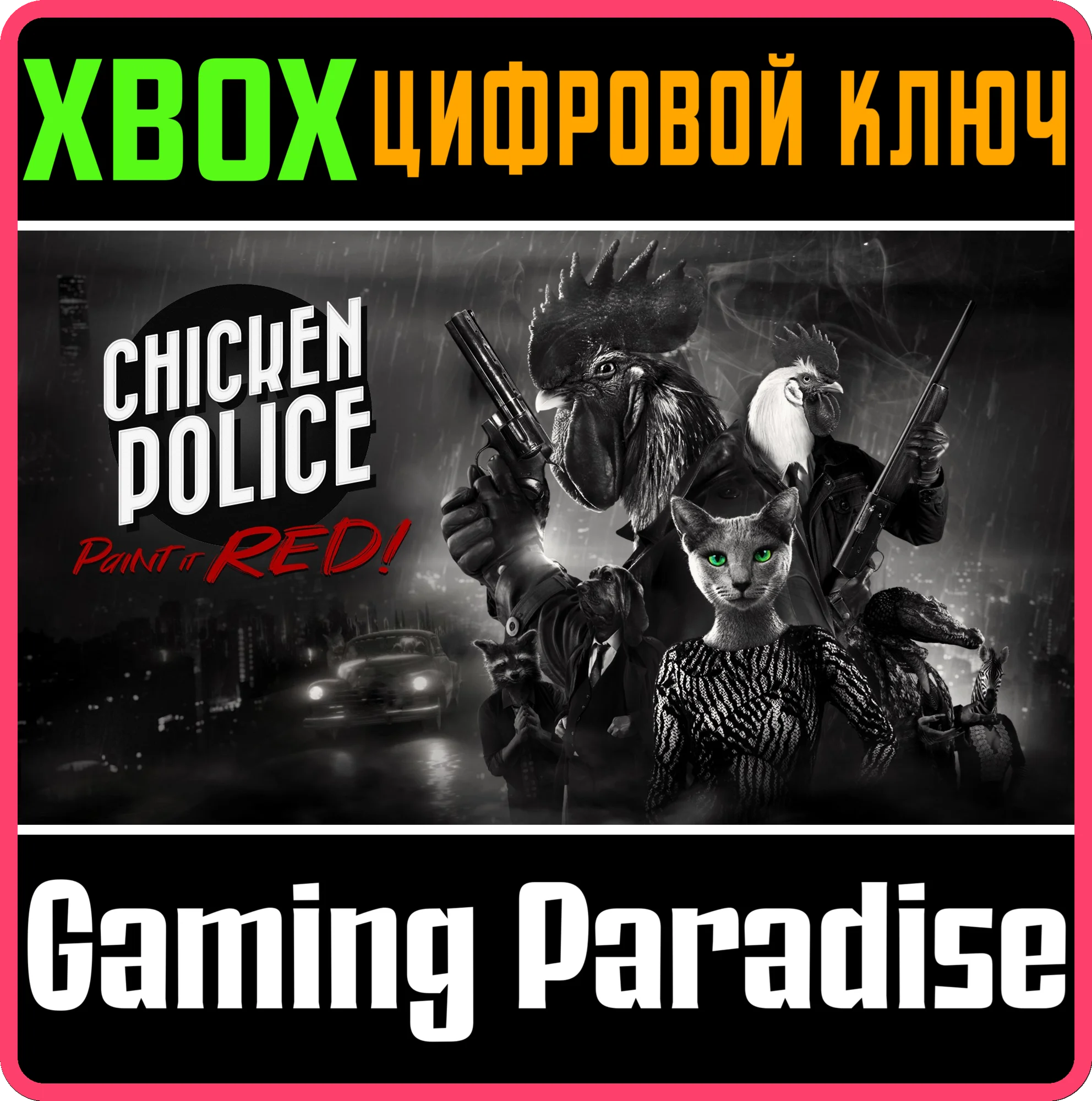 CHICKEN POLICE - PAINT IT RED! XBOX КЛЮЧ/КОД