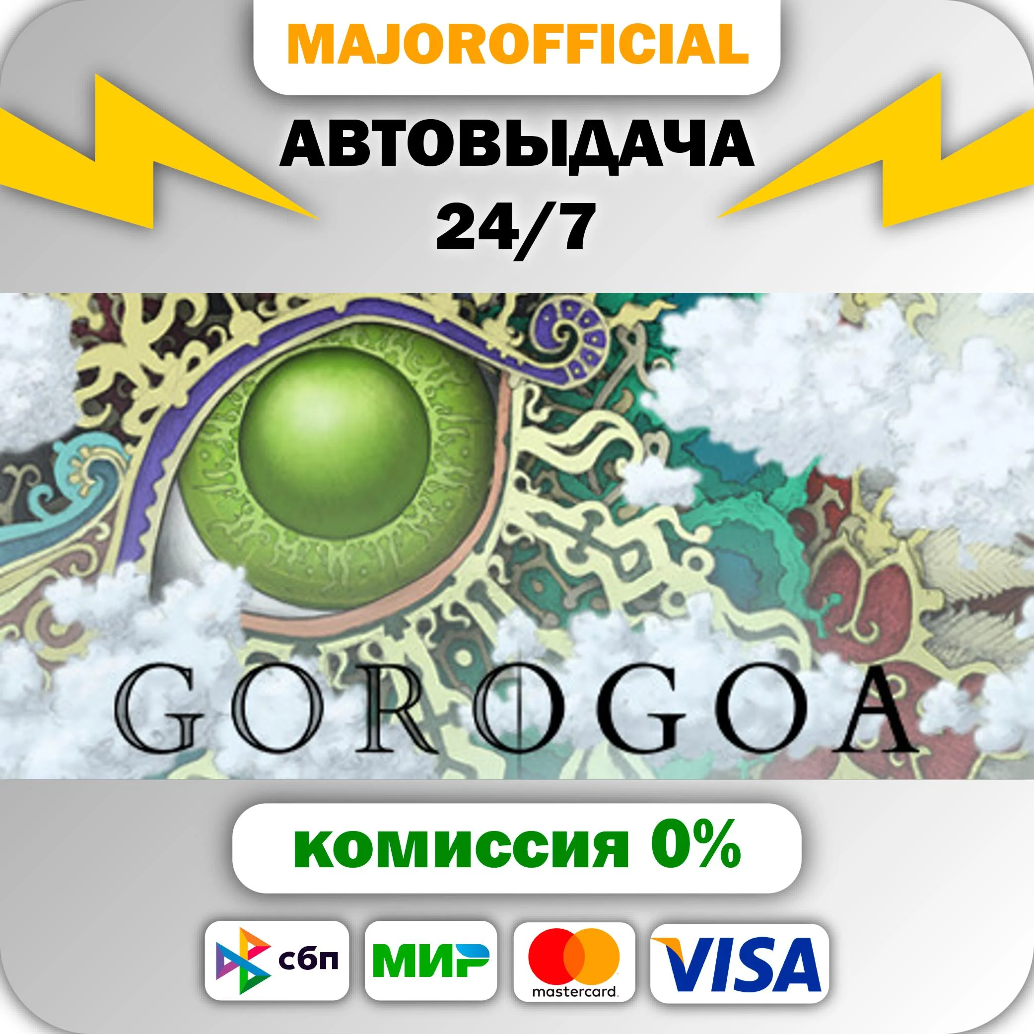 Gorogoa АВТОДОСТАВКА Steam GIFT