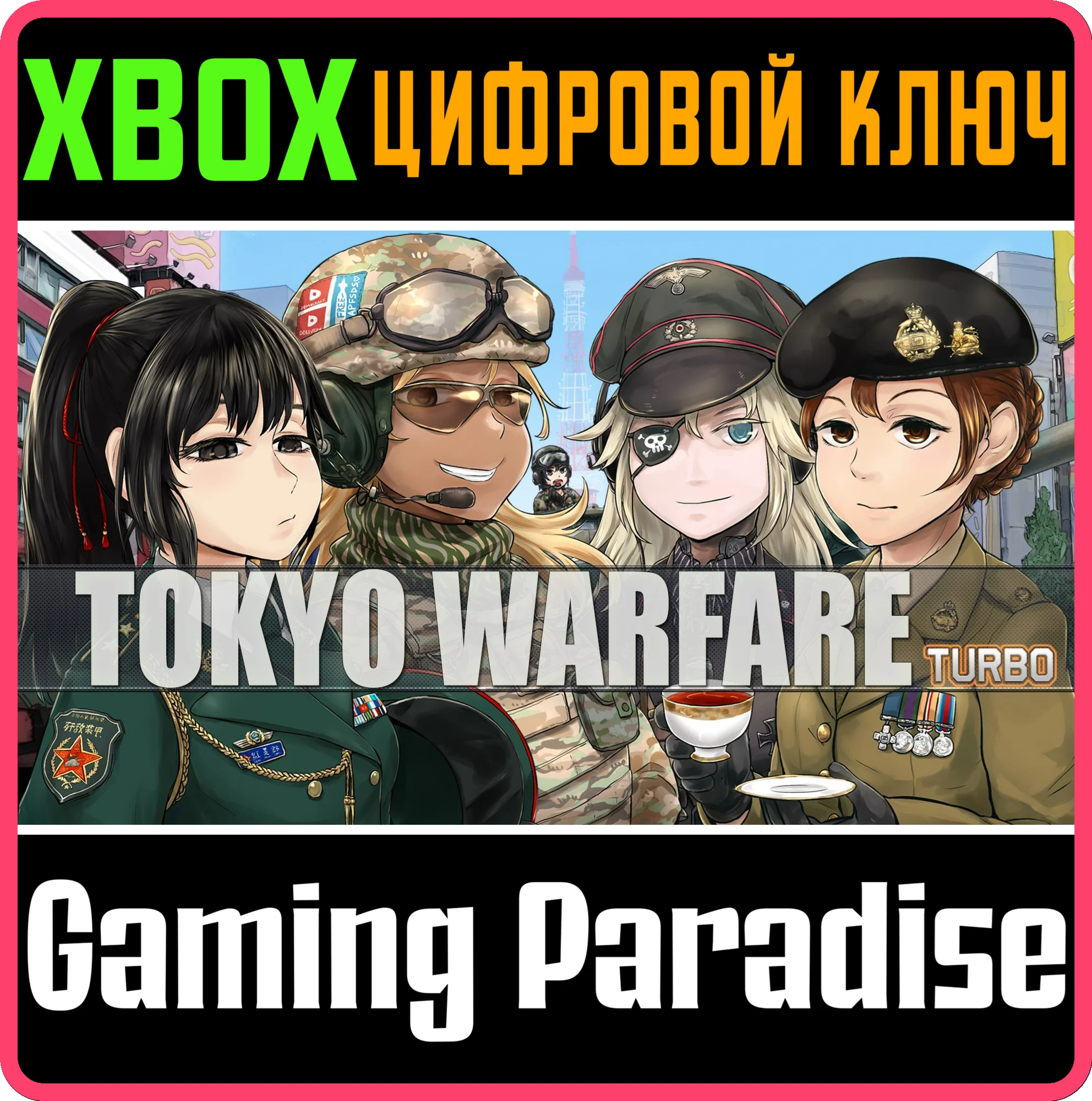 TOKYO WARFARE TURBO XBOX КЛЮЧ/КОД