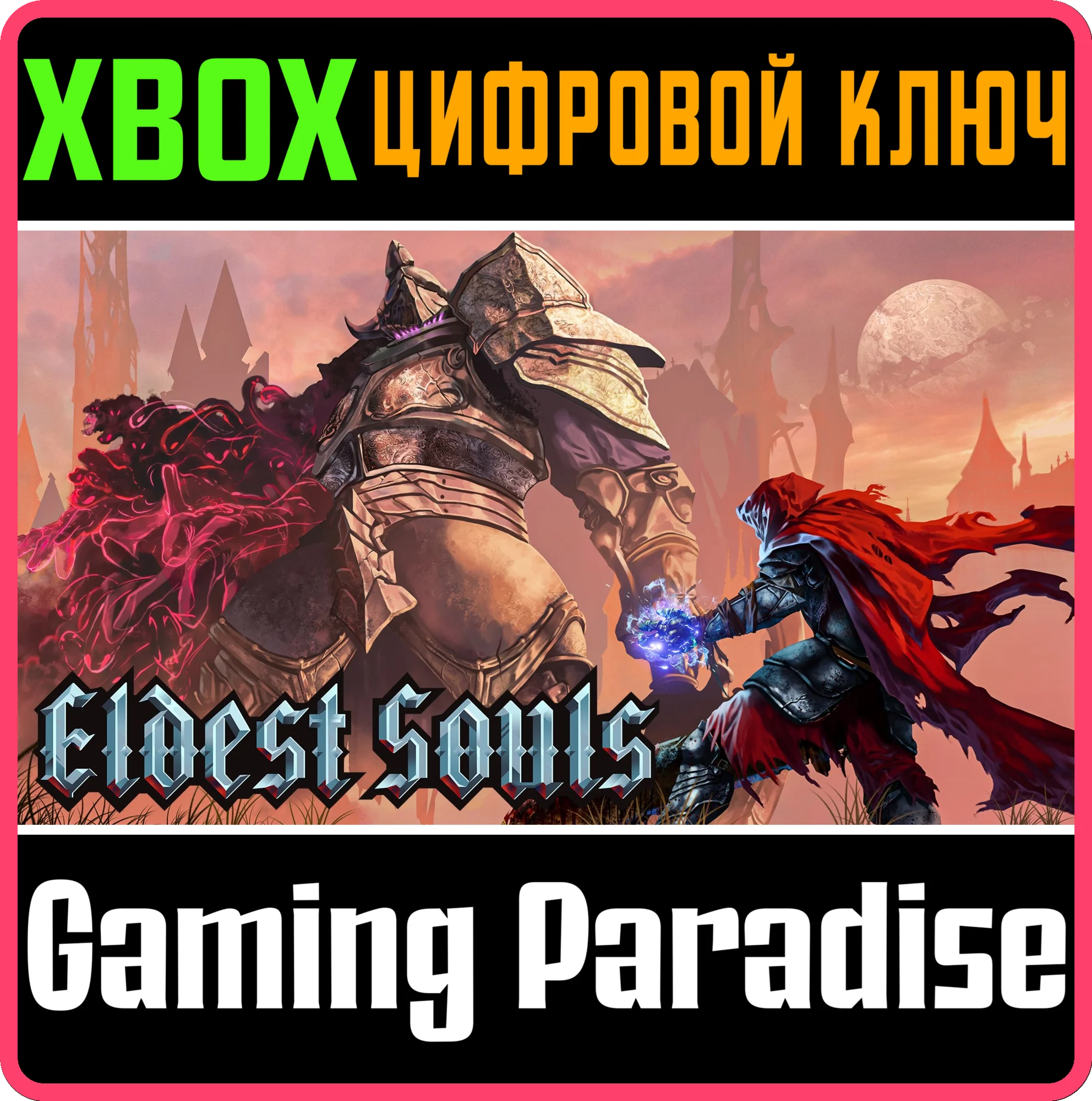 ELDEST SOULS XBOX КЛЮЧ/КОД