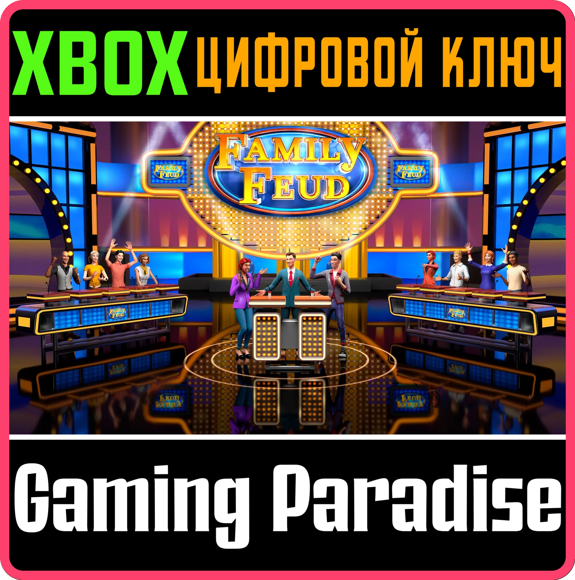 FAMILY FEUD® XBOX КЛЮЧ/КОД