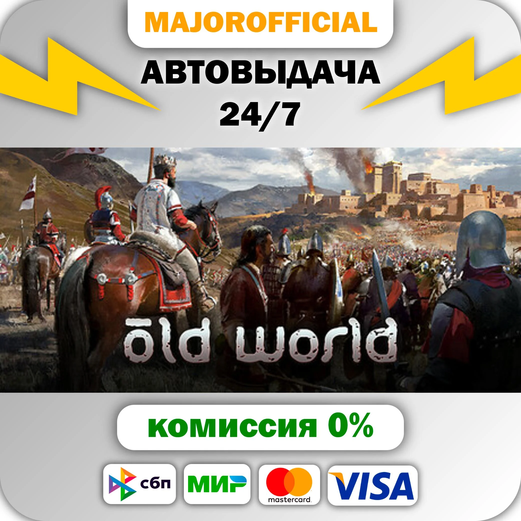 Old World АВТОДОСТАВКА Steam GIFT