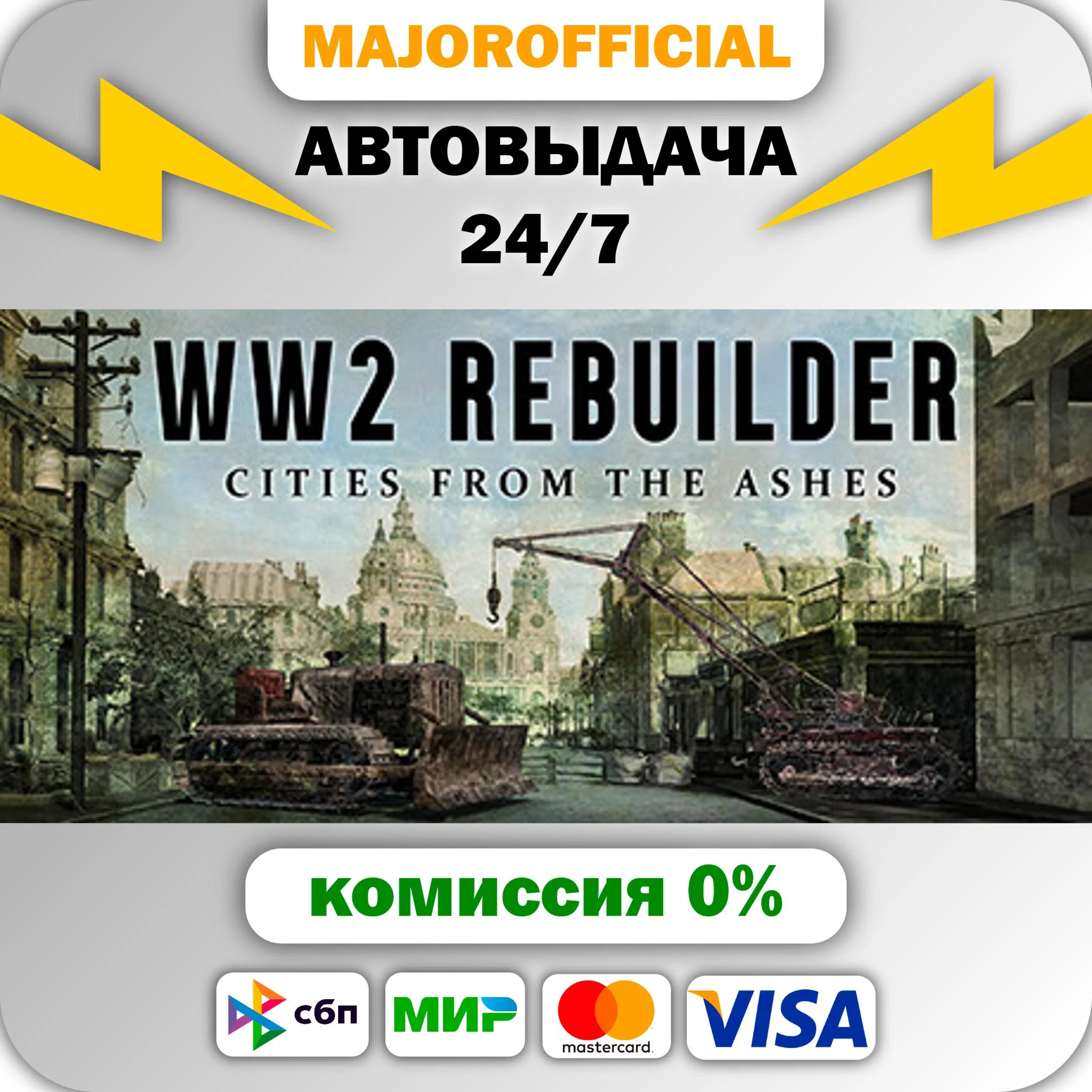 WW2 Rebuilder АВТОДОСТАВКА Steam GIFT