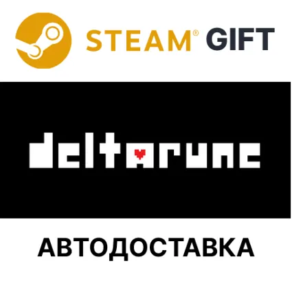 DELTARUNE Steam РУ КЗ УКР ТР РБ СНГ автодоставка 🌐