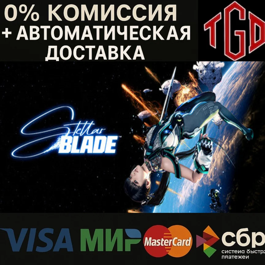  Stellar Blade™ | Steam Россия+смена региона+Китай