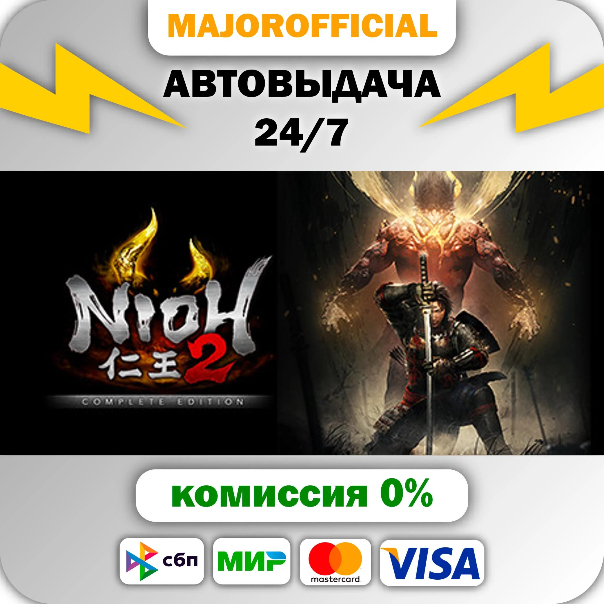Nioh 2 – The Complete Edition АВТОДОСТАВКА Steam GIFT