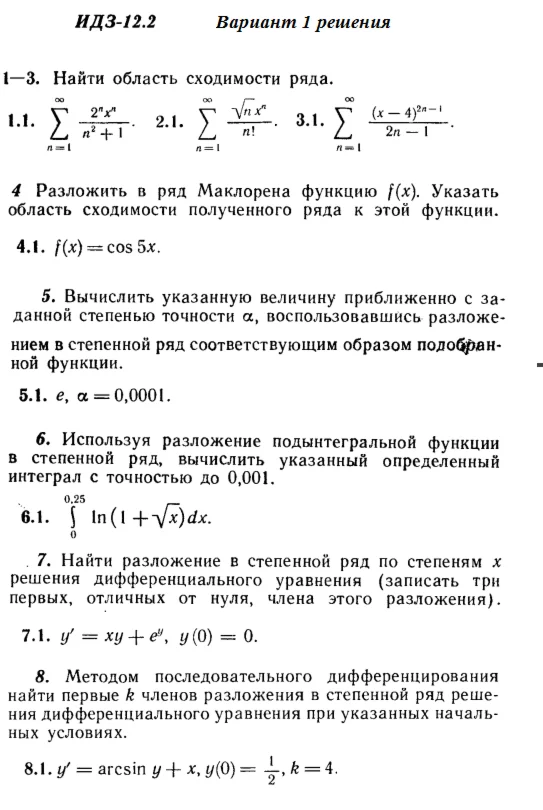 Ответы на ИДЗ 12.2 вариант 1 Рябушко часть 3