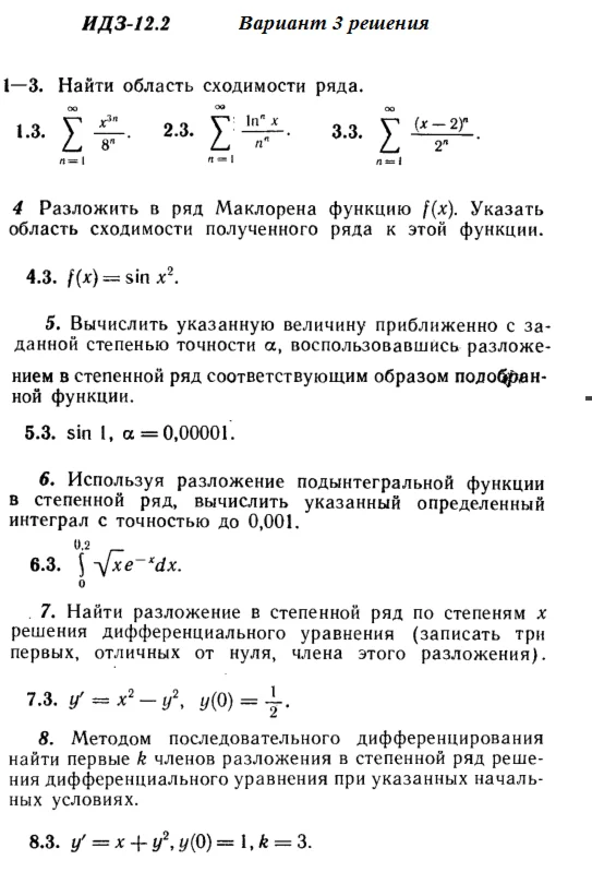 Ответы на ИДЗ 12.2 вариант 3 Рябушко часть 3