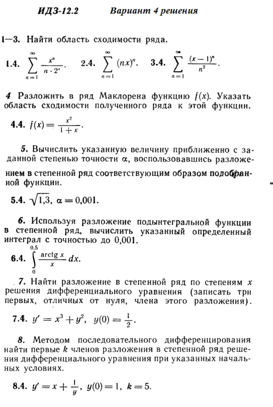 Ответы на ИДЗ 12.2 вариант 4 Рябушко часть 3