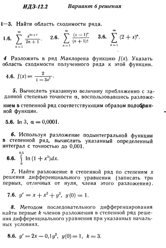 Ответы на ИДЗ 12.2 вариант 6 Рябушко часть 3