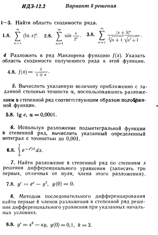 Ответы на ИДЗ 12.2 вариант 8 Рябушко часть 3