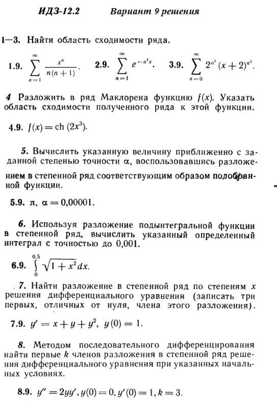 Ответы на ИДЗ 12.2 вариант 9 Рябушко часть 3