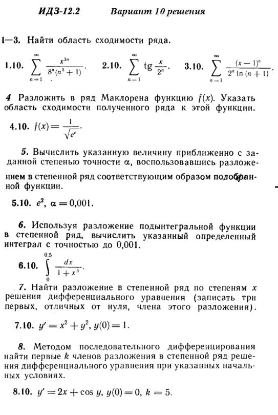 Ответы на ИДЗ 12.2 вариант 10 Рябушко часть 3