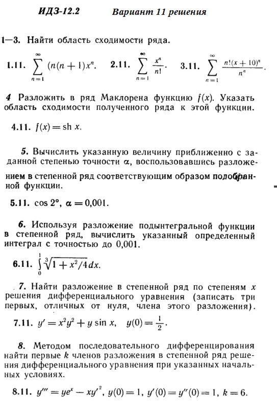 Ответы на ИДЗ 12.2 вариант 11 Рябушко часть 3