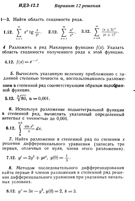 Ответы на ИДЗ 12.2 вариант 12 Рябушко часть 3