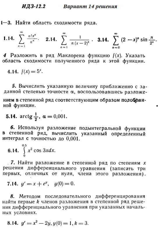 Ответы на ИДЗ 12.2 вариант 14 Рябушко часть 3