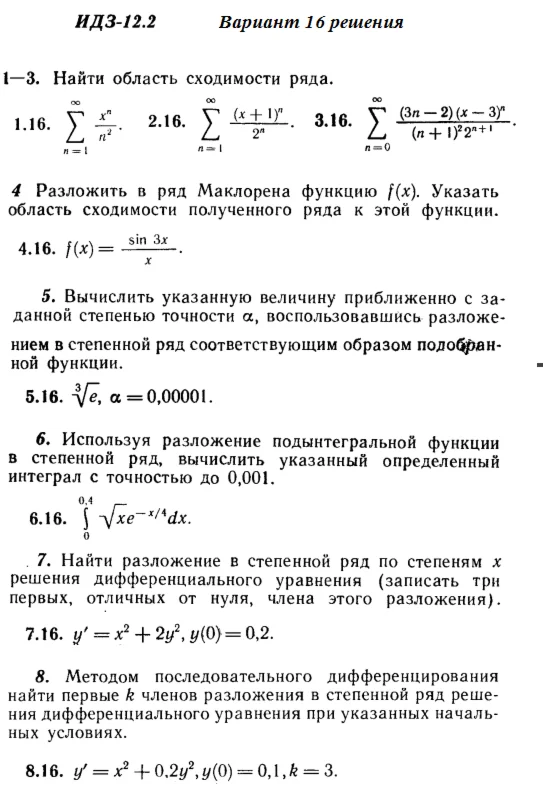 Ответы на ИДЗ 12.2 вариант 16 Рябушко часть 3