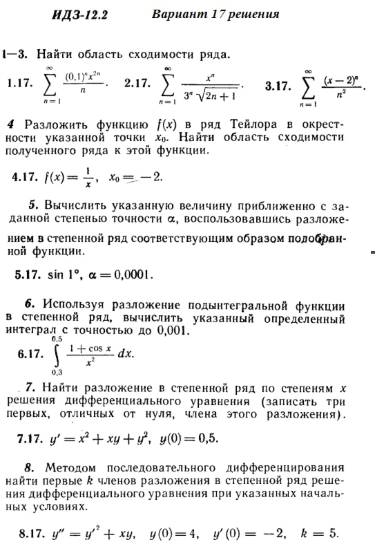 Ответы на ИДЗ 12.2 вариант 17 Рябушко часть 3