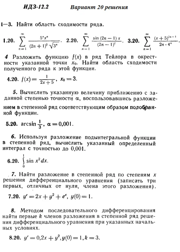 Ответы на ИДЗ 12.2 вариант 20 Рябушко часть 3