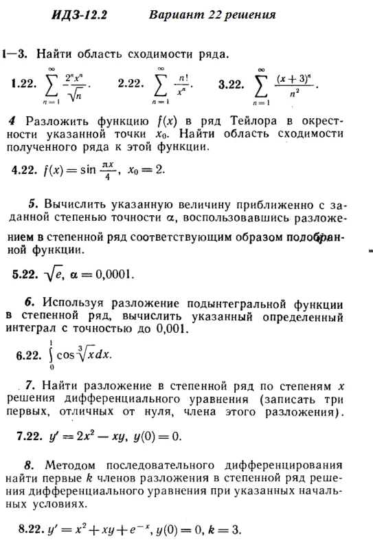 Ответы на ИДЗ 12.2 вариант 22 Рябушко часть 3