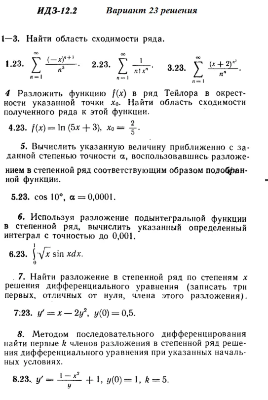 Ответы на ИДЗ 12.2 вариант 23 Рябушко часть 3